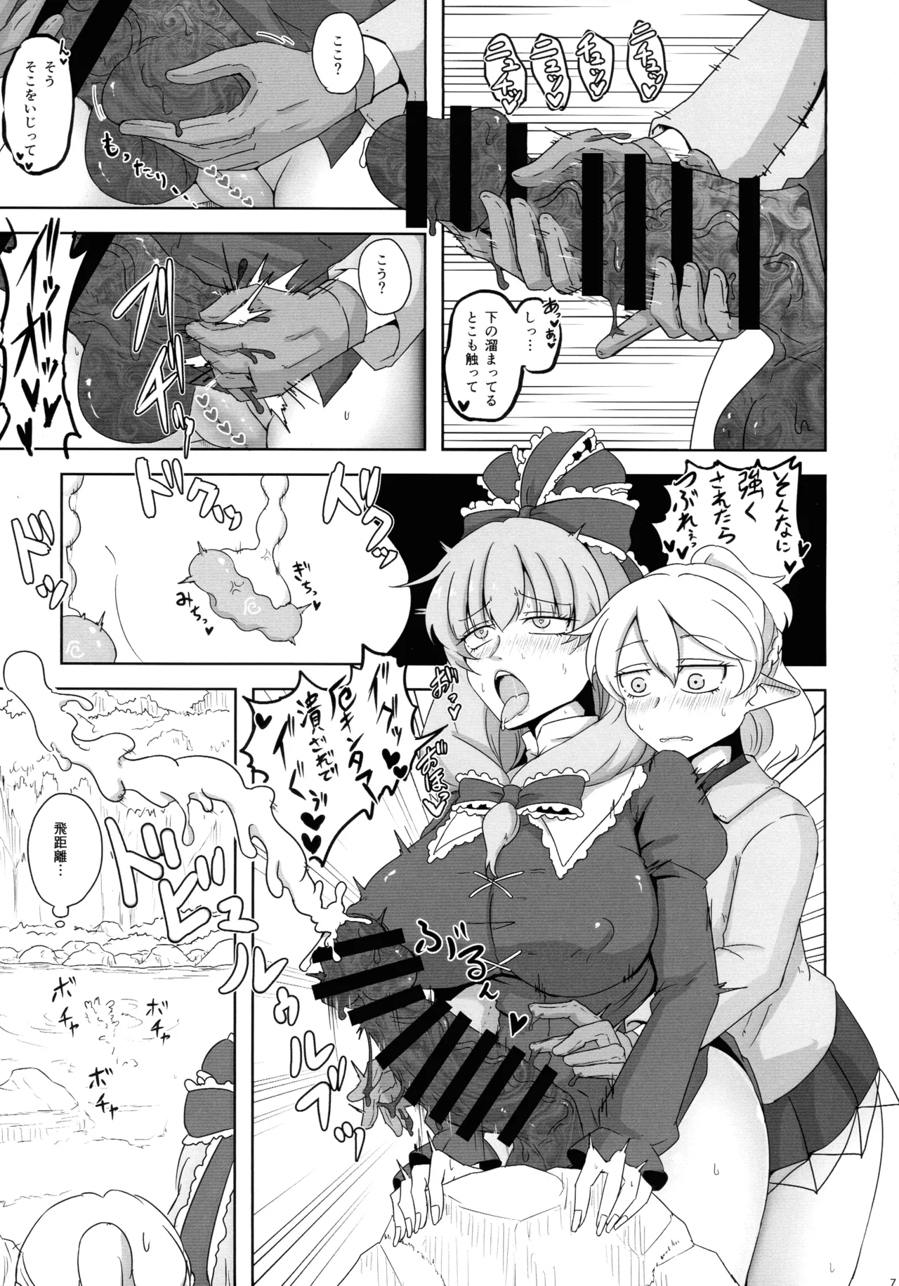 厄と妬く - page6
