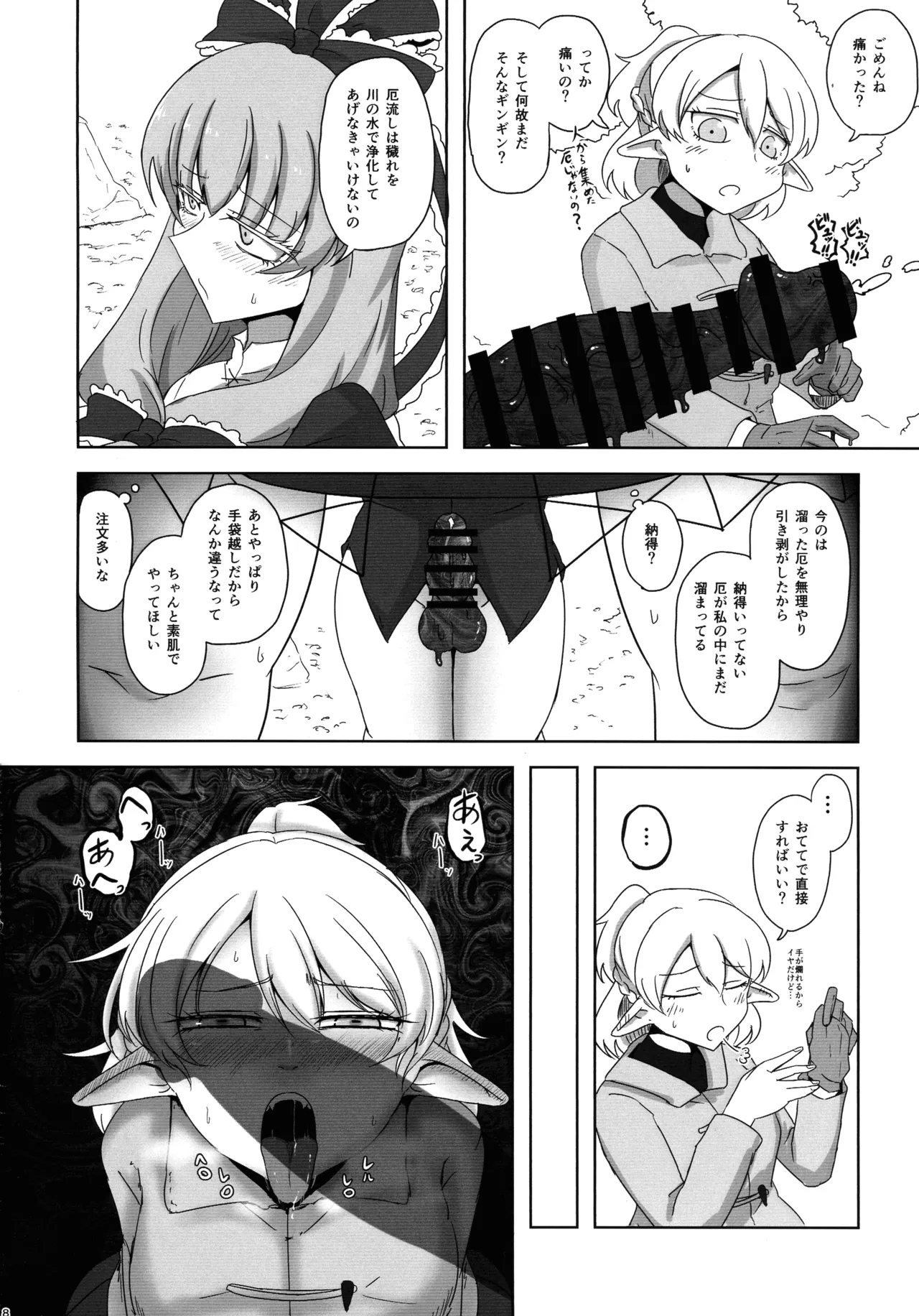 厄と妬く - page7