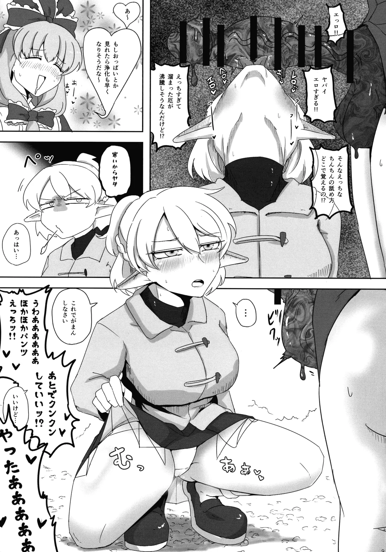 厄と妬く - page8