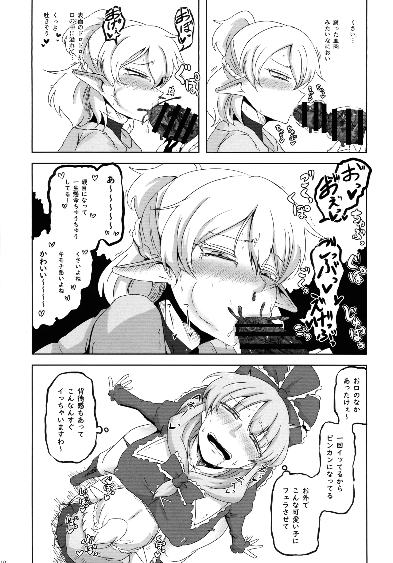 厄と妬く - page9