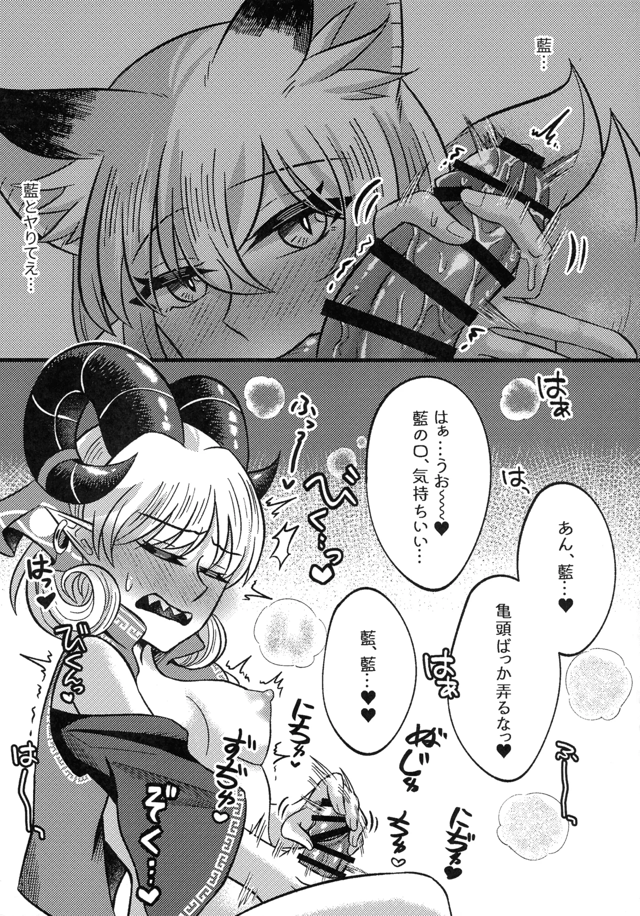 狐の口に羊 - page10
