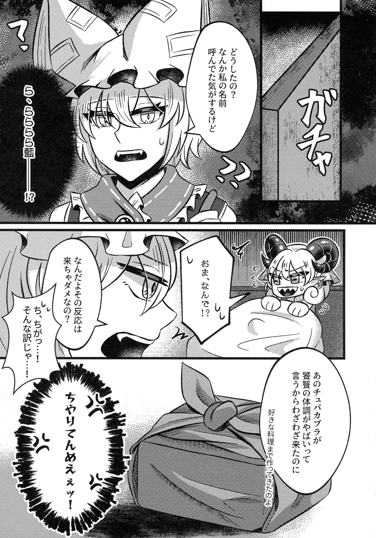 狐の口に羊 - page12