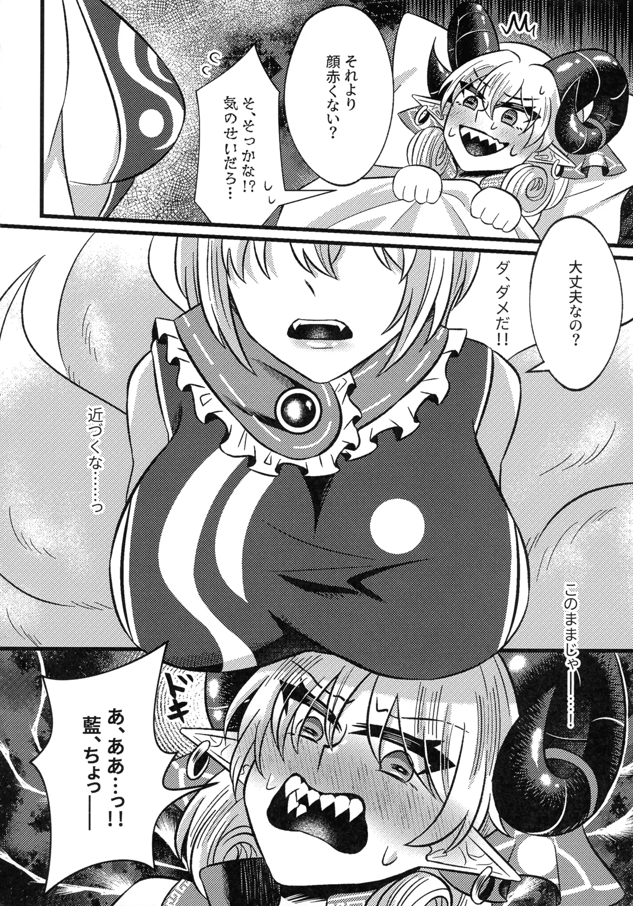 狐の口に羊 - page13