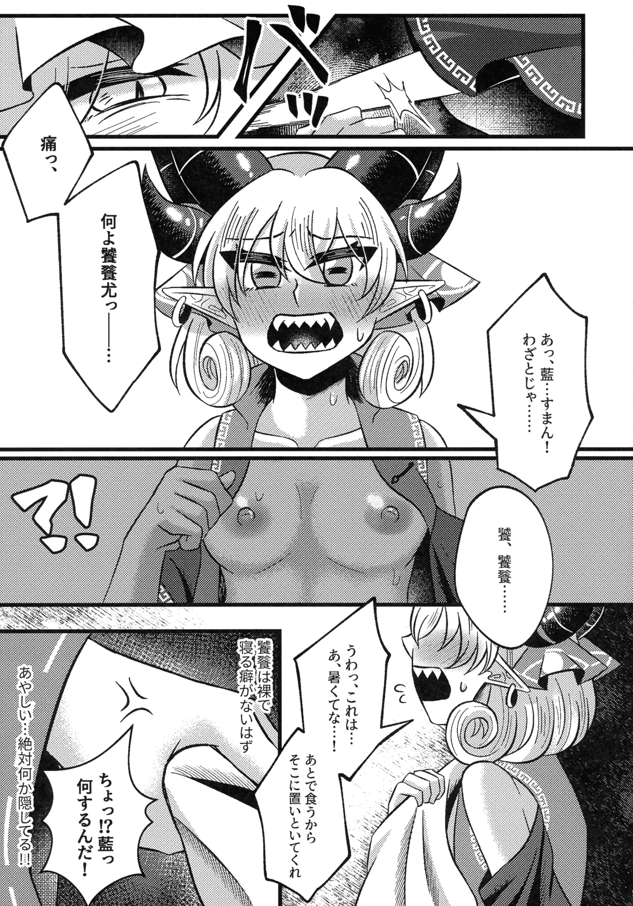 狐の口に羊 - page14