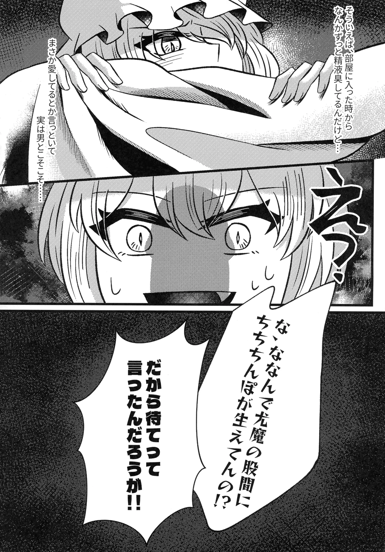 狐の口に羊 - page15