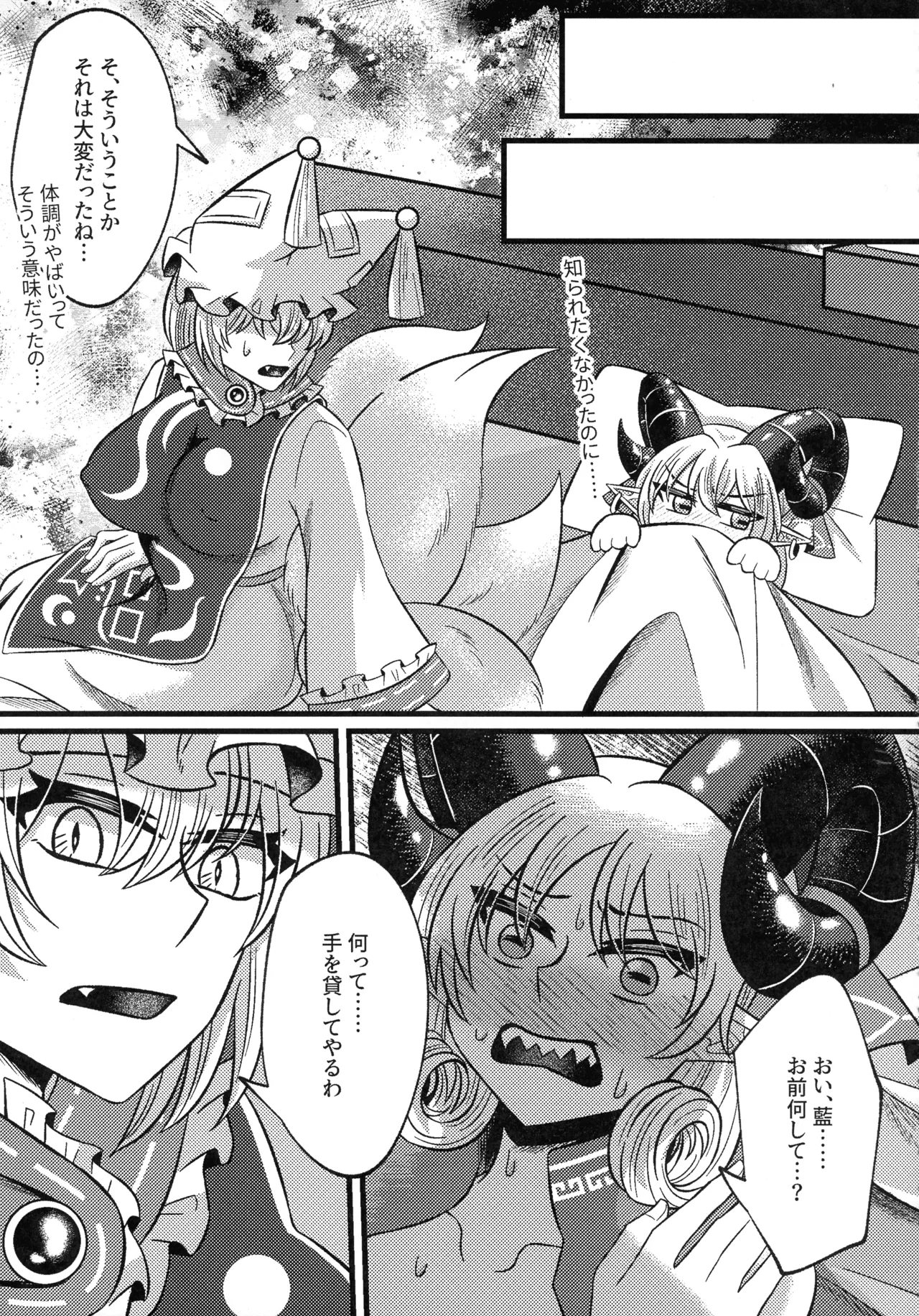 狐の口に羊 - page16