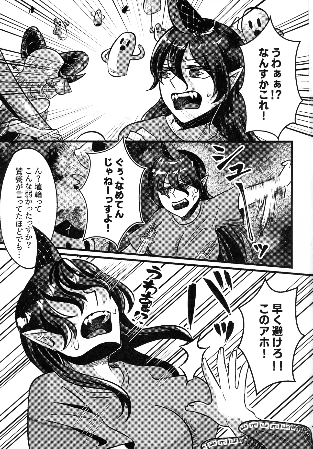 狐の口に羊 - page2