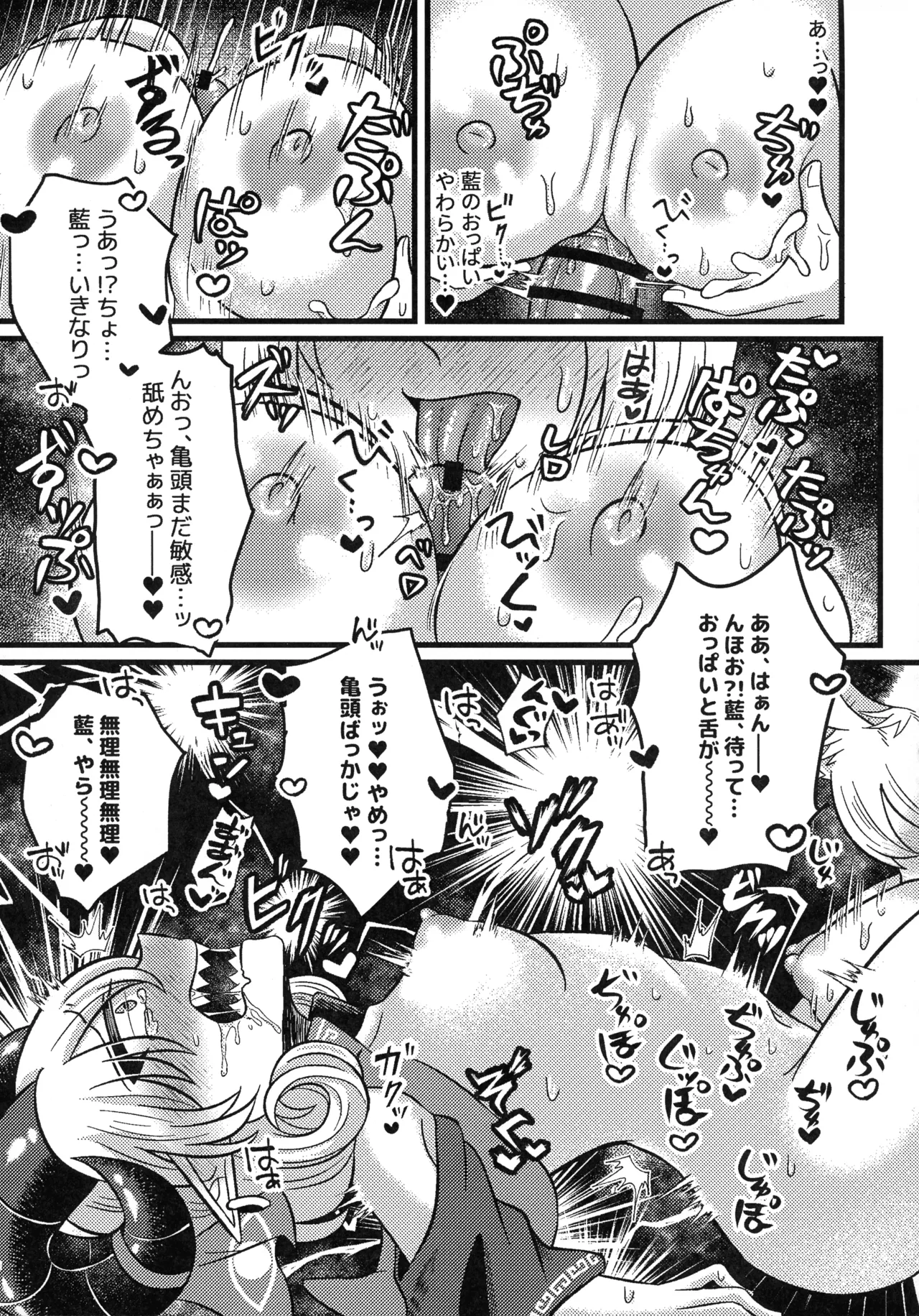 狐の口に羊 - page20