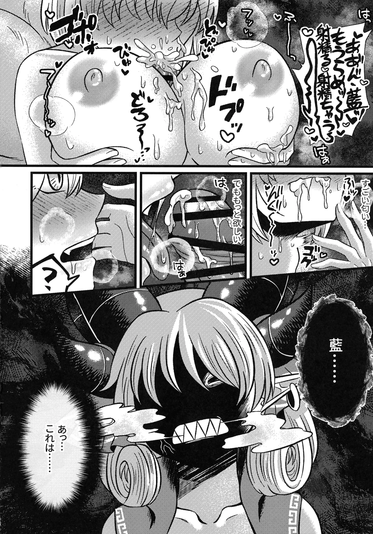 狐の口に羊 - page21
