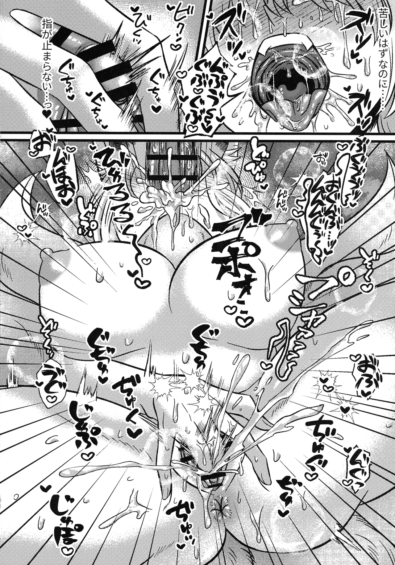 狐の口に羊 - page23