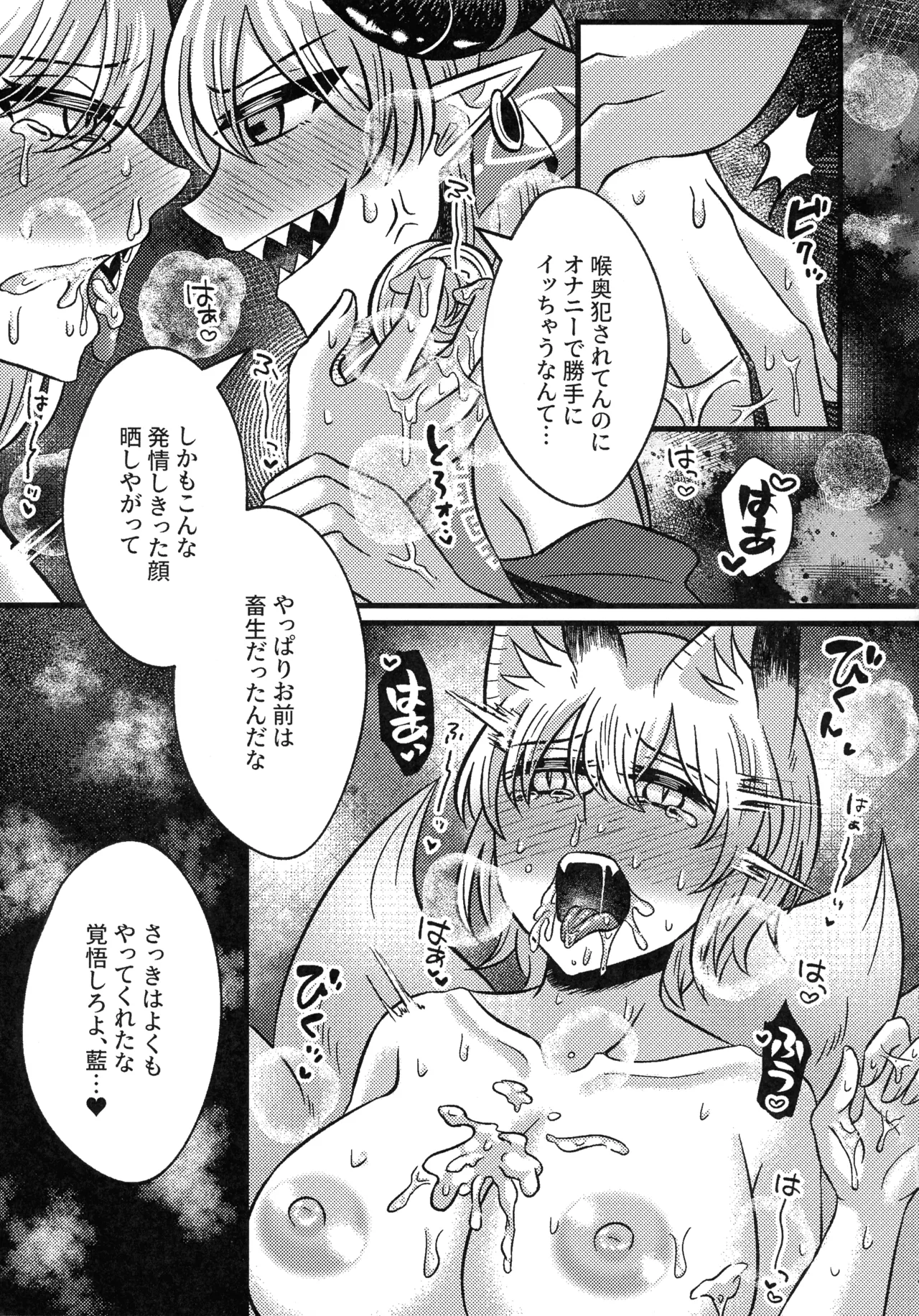 狐の口に羊 - page24
