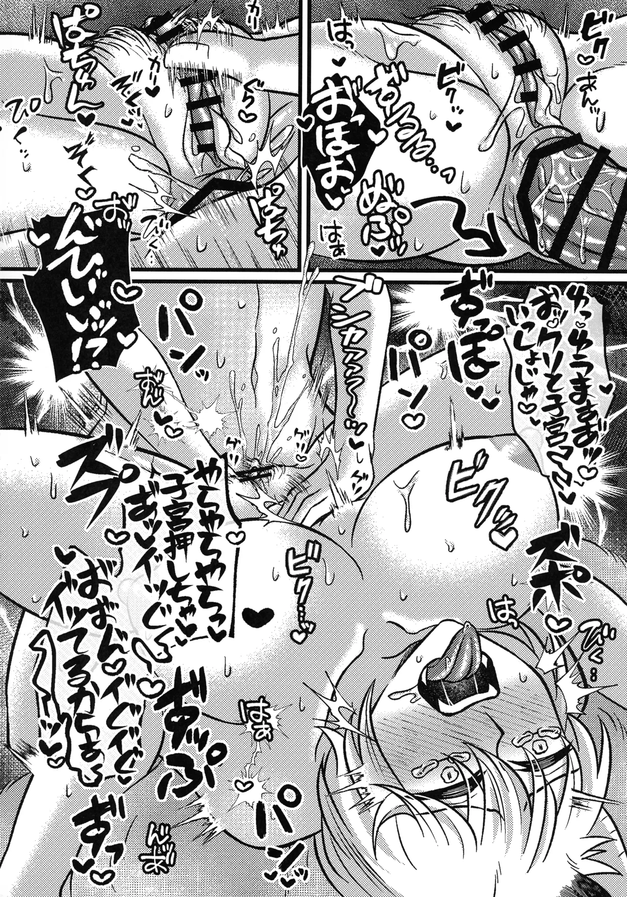 狐の口に羊 - page29