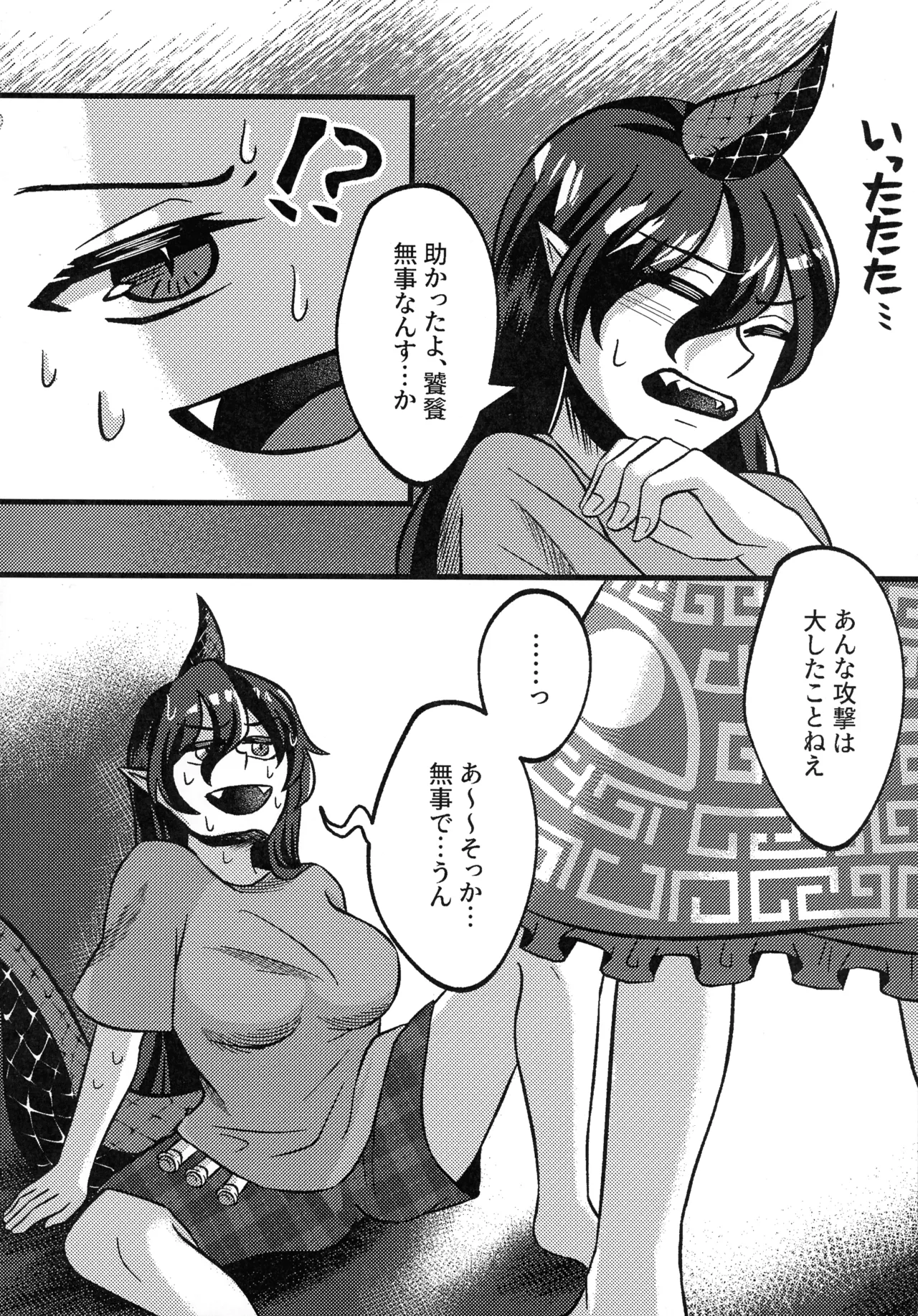 狐の口に羊 - page3