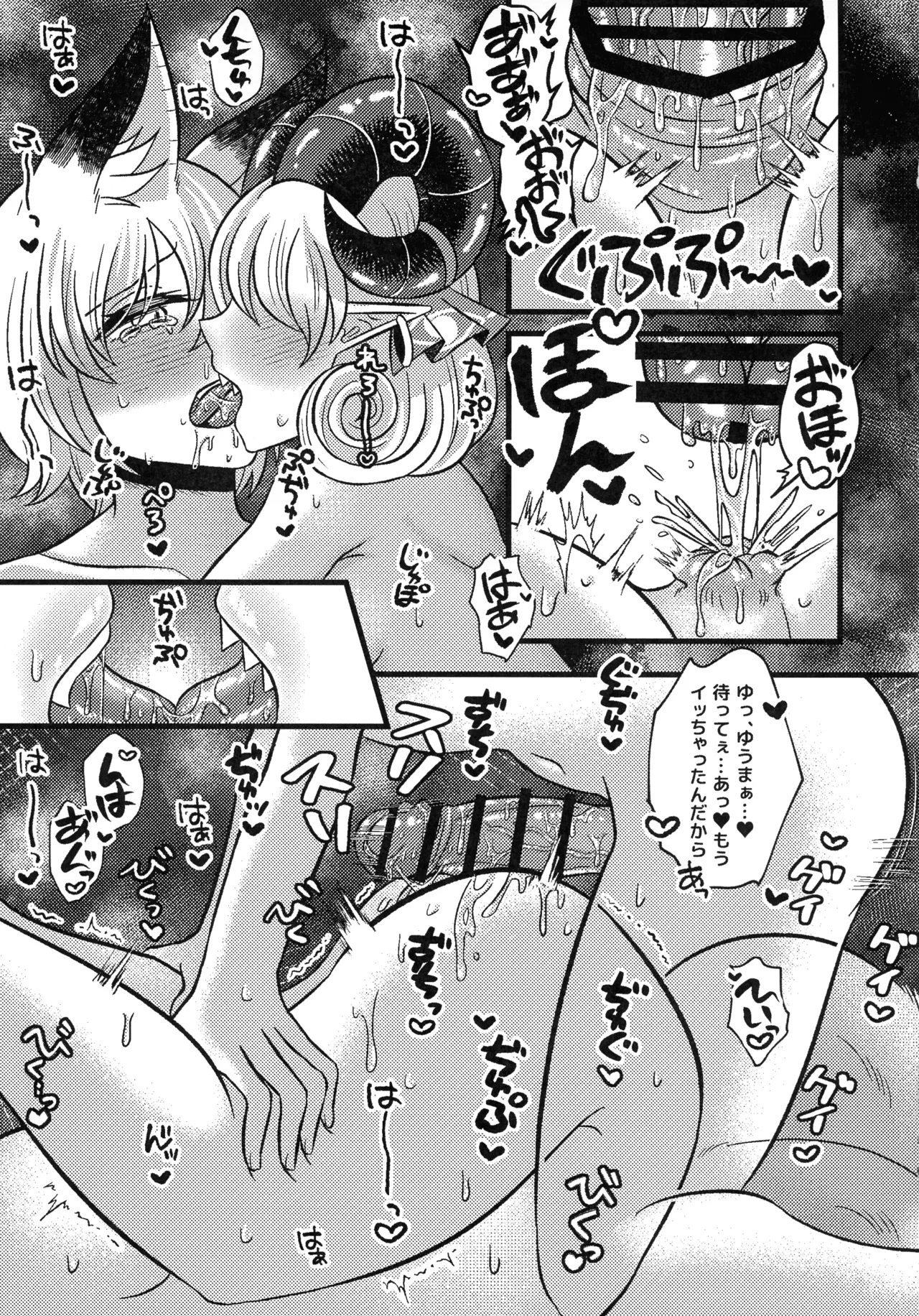 狐の口に羊 - page30