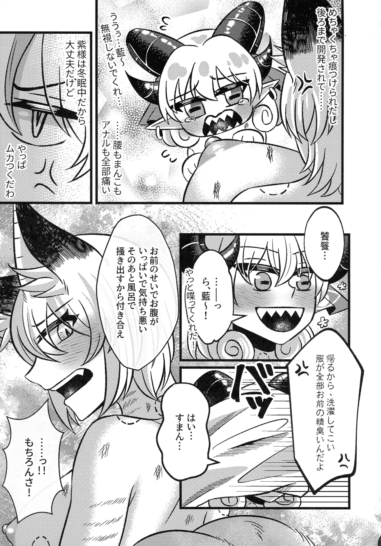 狐の口に羊 - page34