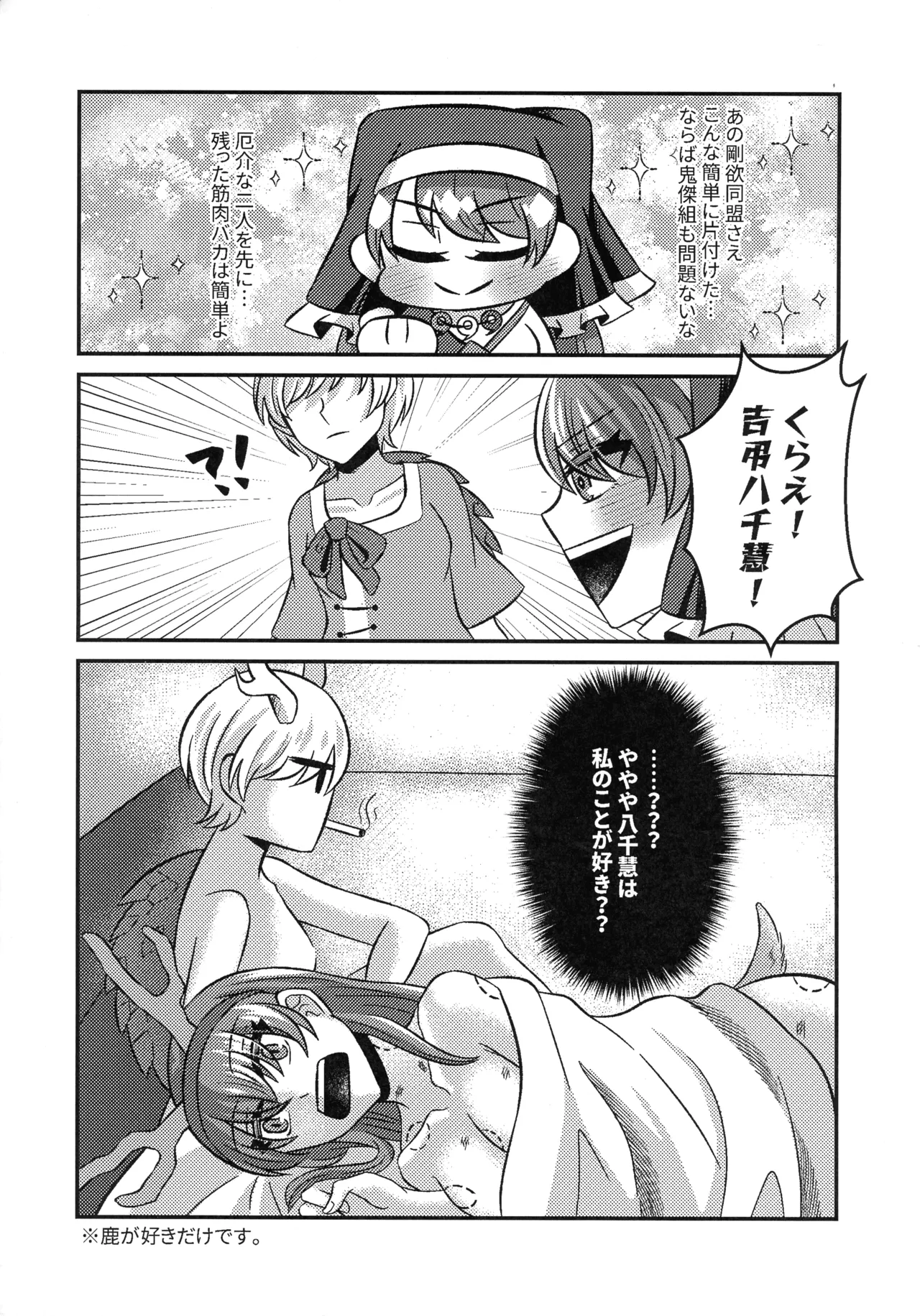 狐の口に羊 - page35