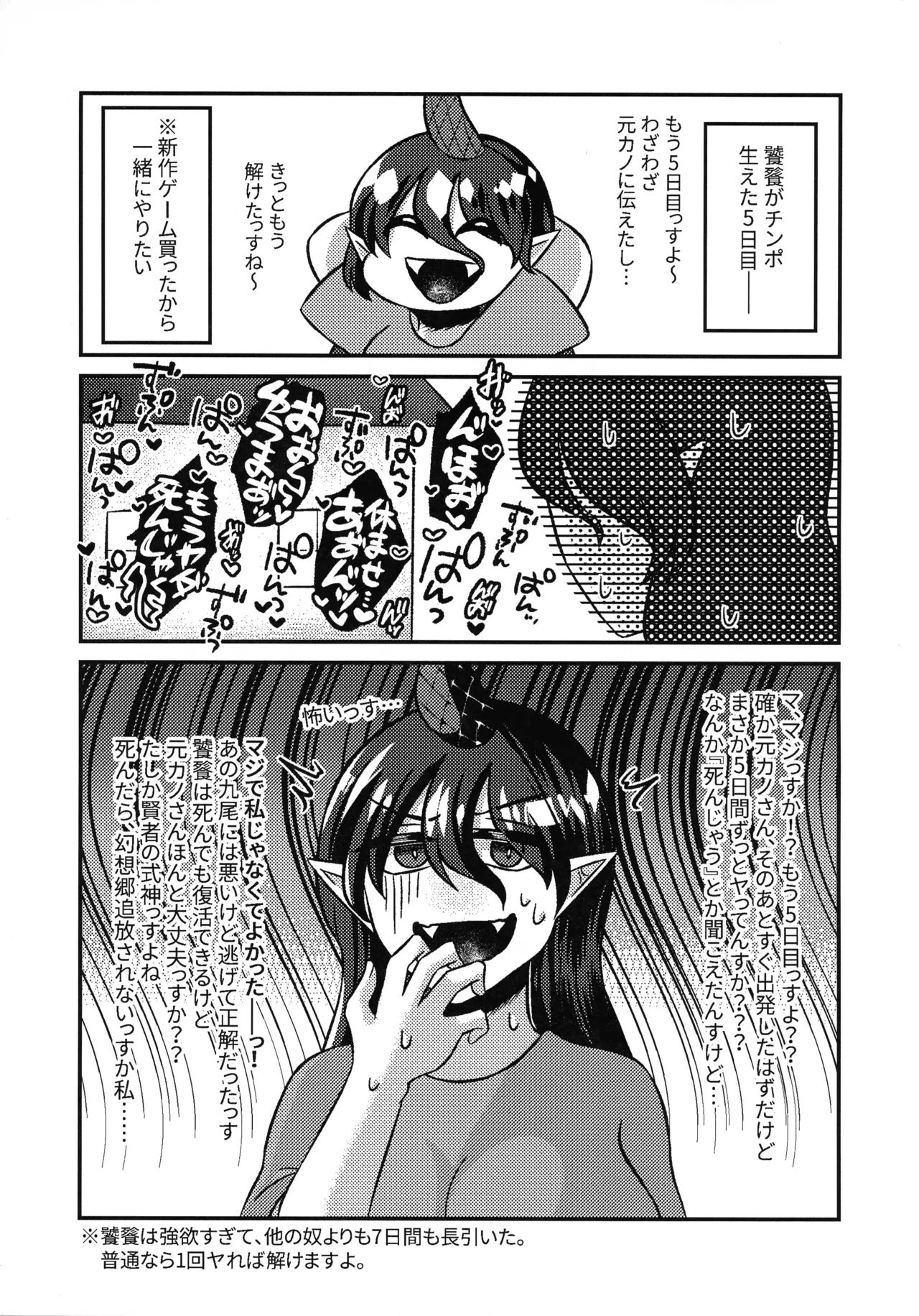狐の口に羊 - page36