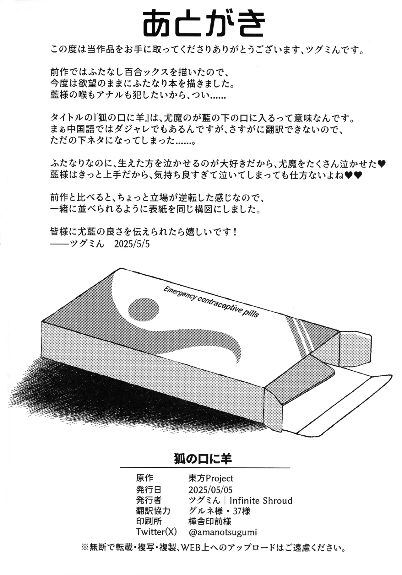 狐の口に羊 - page37