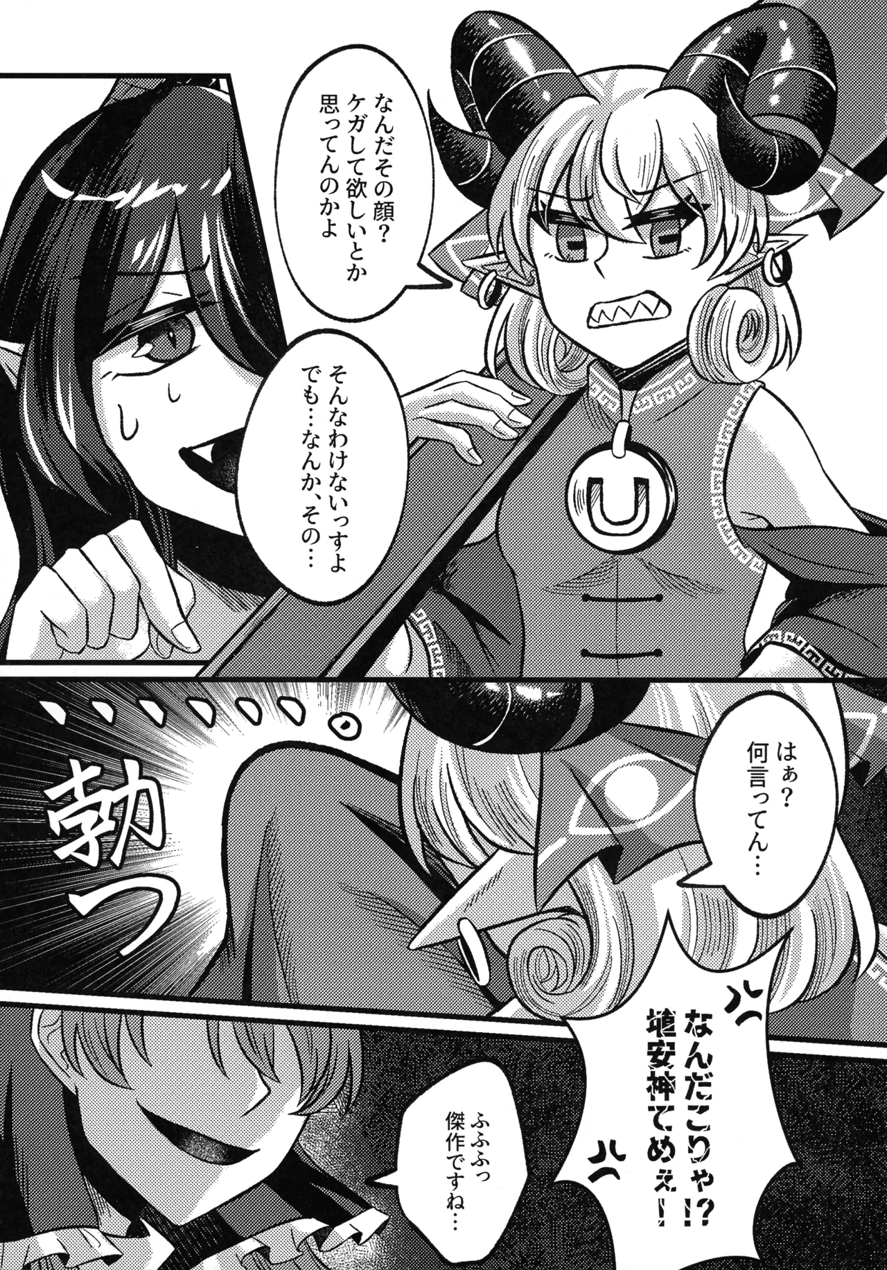 狐の口に羊 - page4