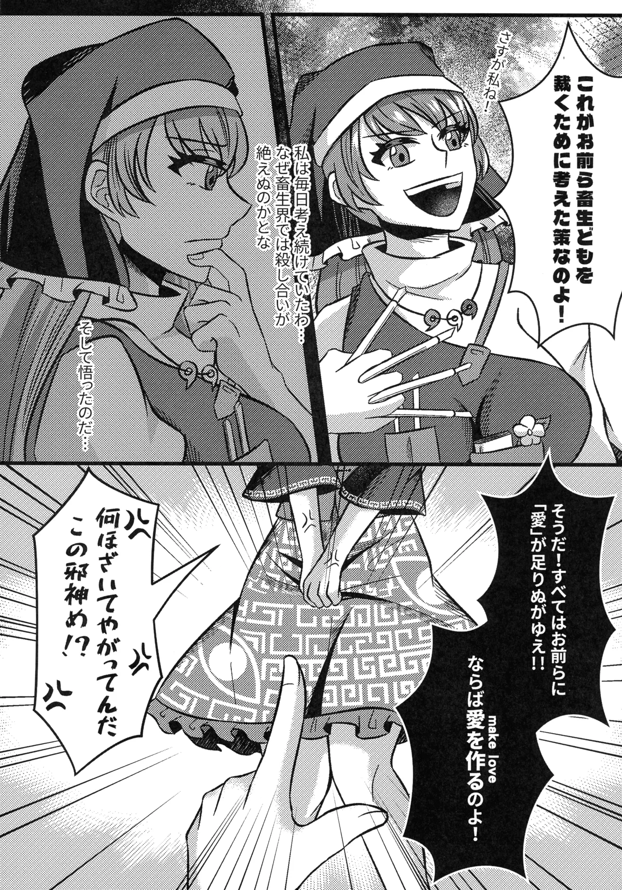 狐の口に羊 - page5