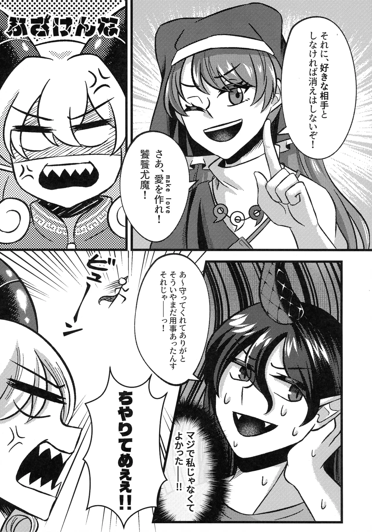 狐の口に羊 - page6