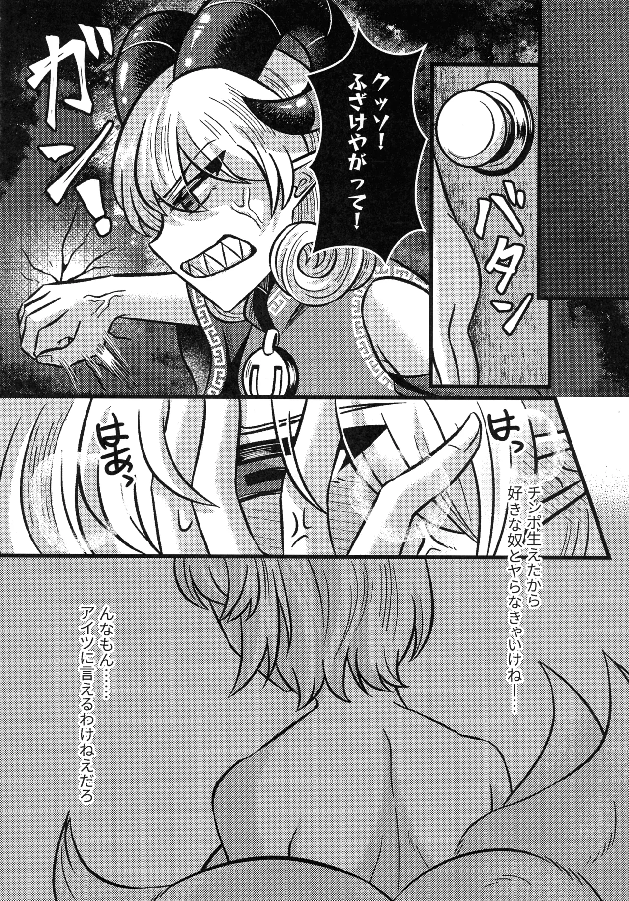 狐の口に羊 - page7