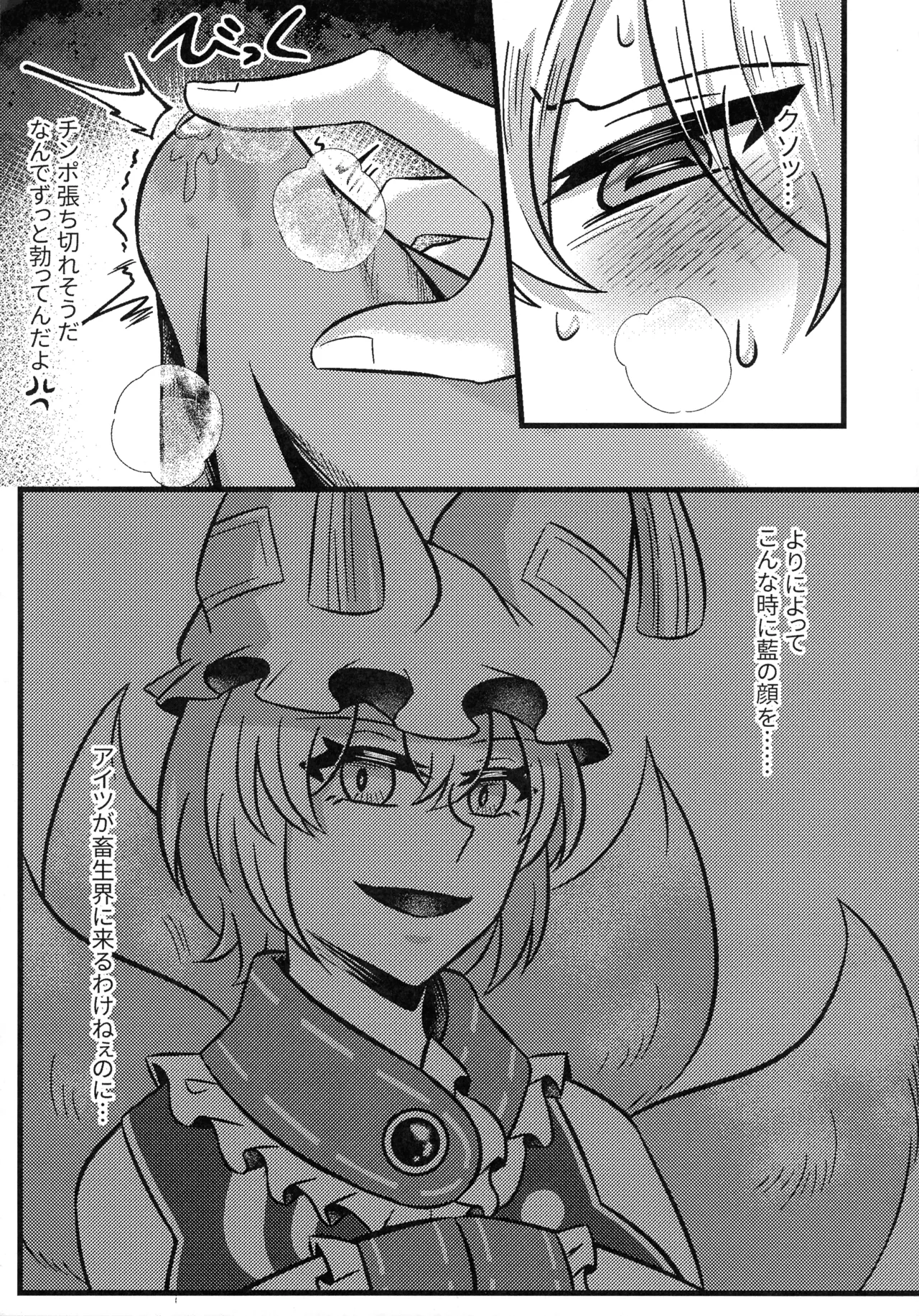 狐の口に羊 - page8