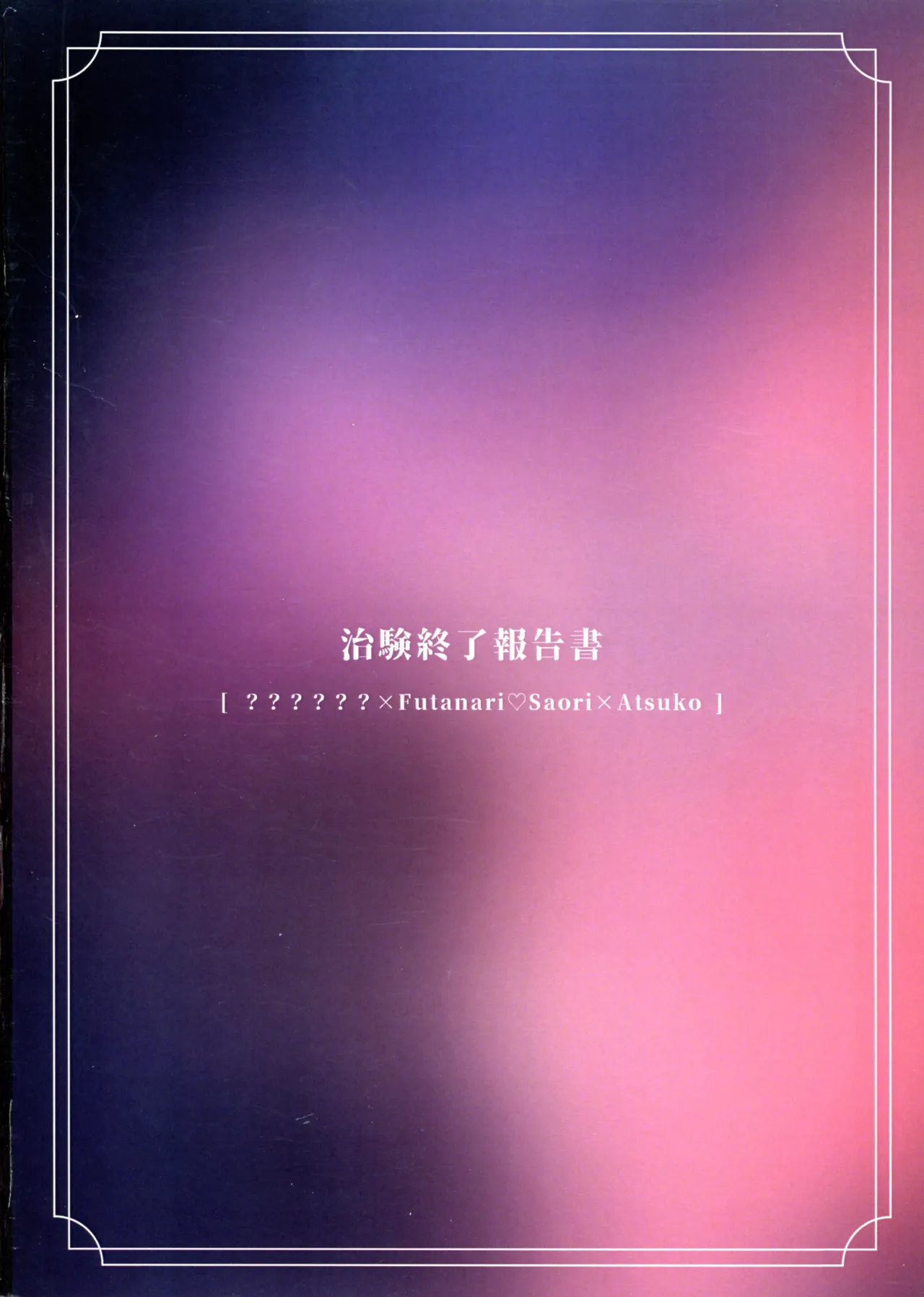 治験終了報告書 - page2
