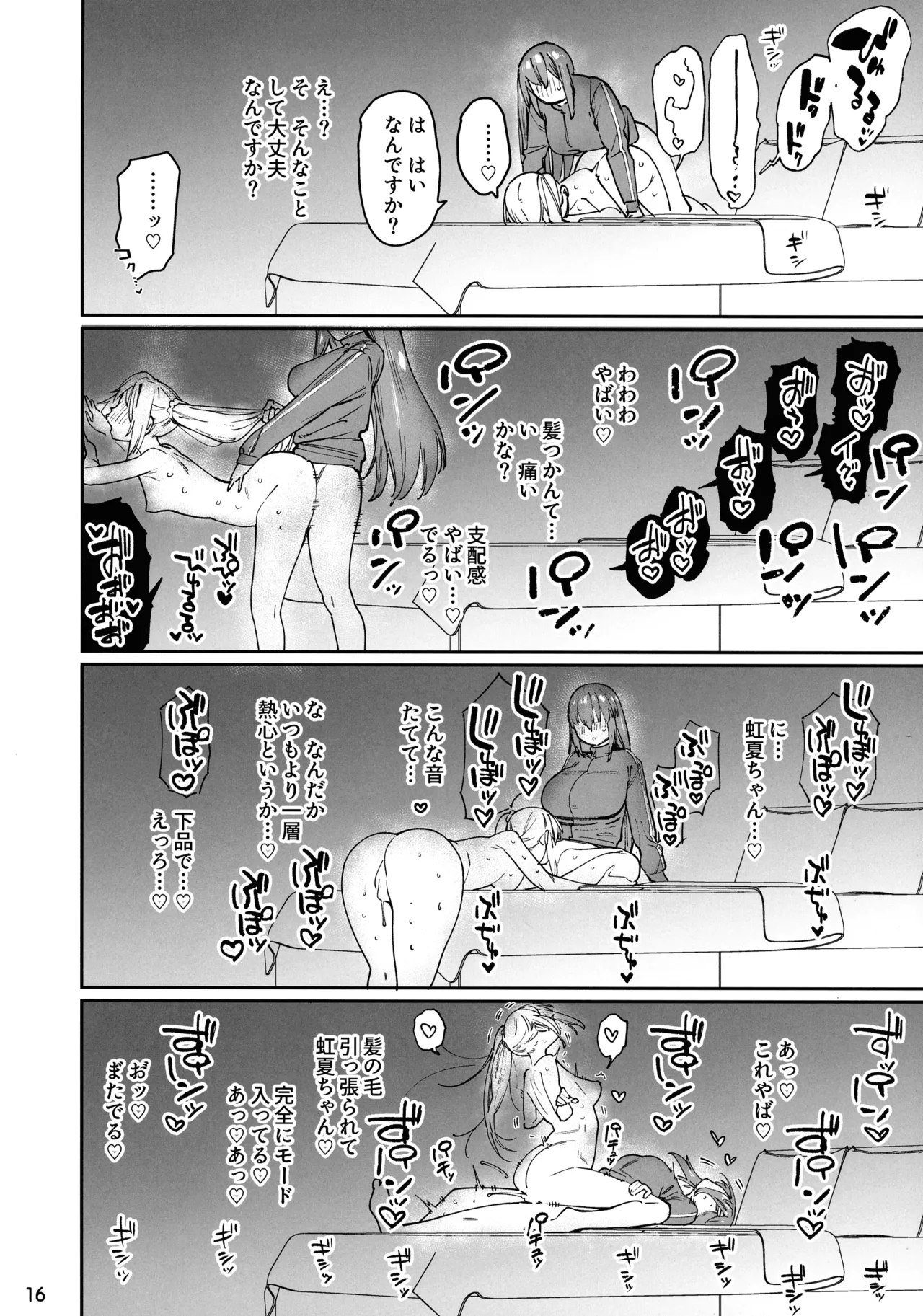 ぼざろふたなり合同 ぼっち・ざ・ろっく!) - page15
