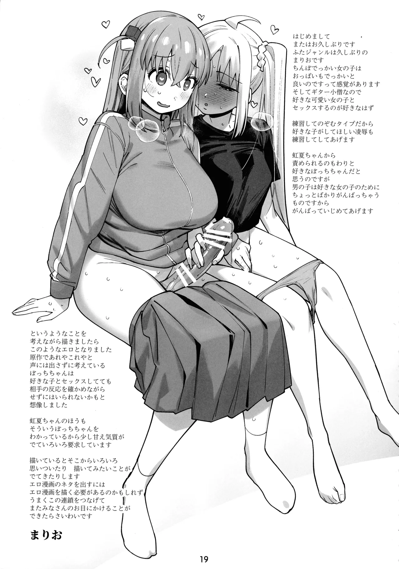 ぼざろふたなり合同 ぼっち・ざ・ろっく!) - page18