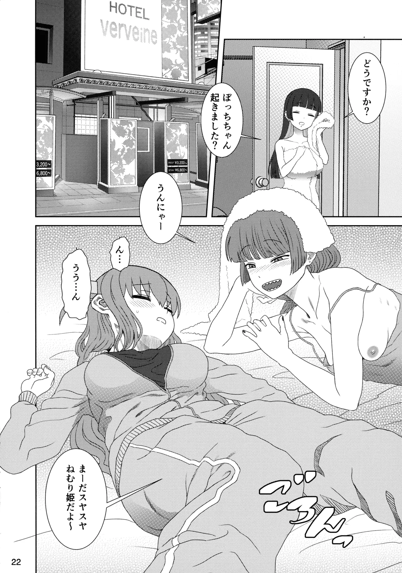 ぼざろふたなり合同 ぼっち・ざ・ろっく!) - page21