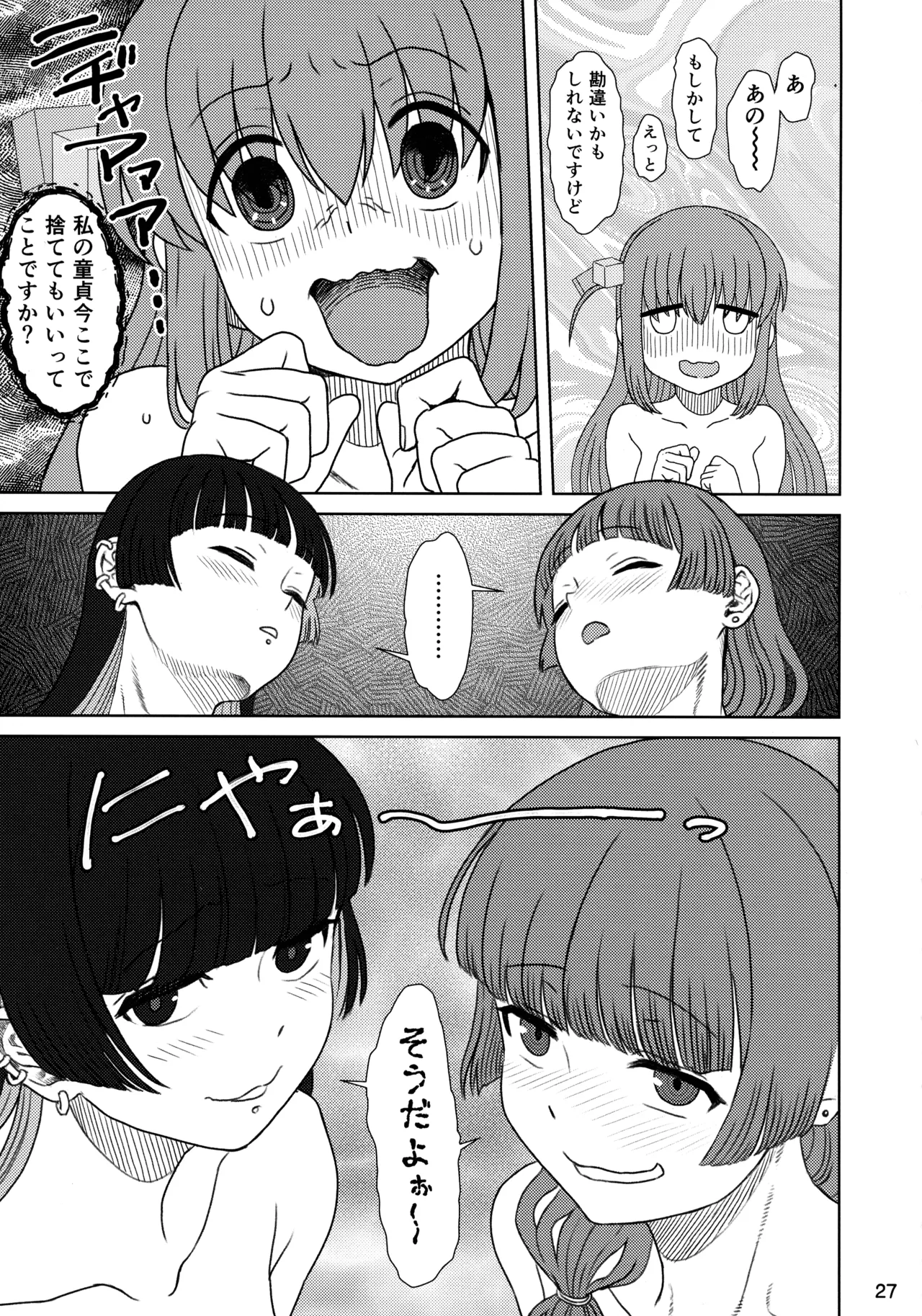 ぼざろふたなり合同 ぼっち・ざ・ろっく!) - page26