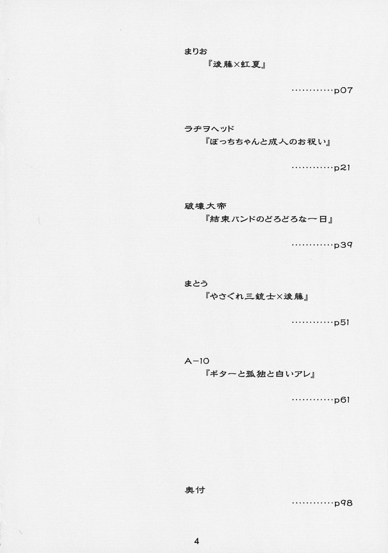 ぼざろふたなり合同 ぼっち・ざ・ろっく!) - page3