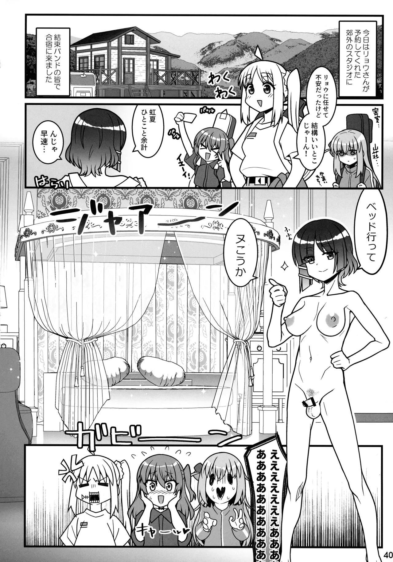 ぼざろふたなり合同 ぼっち・ざ・ろっく!) - page39