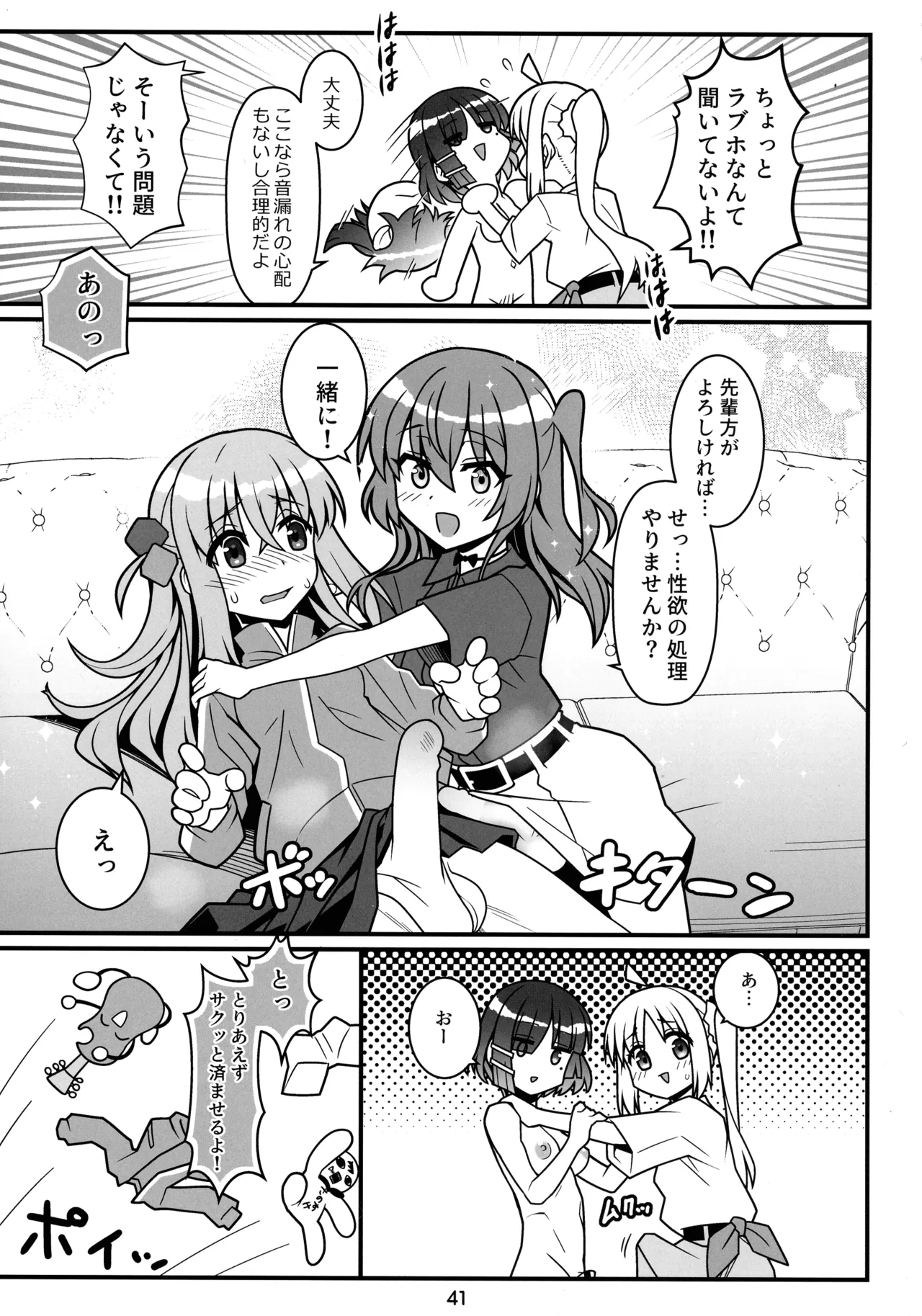 ぼざろふたなり合同 ぼっち・ざ・ろっく!) - page40