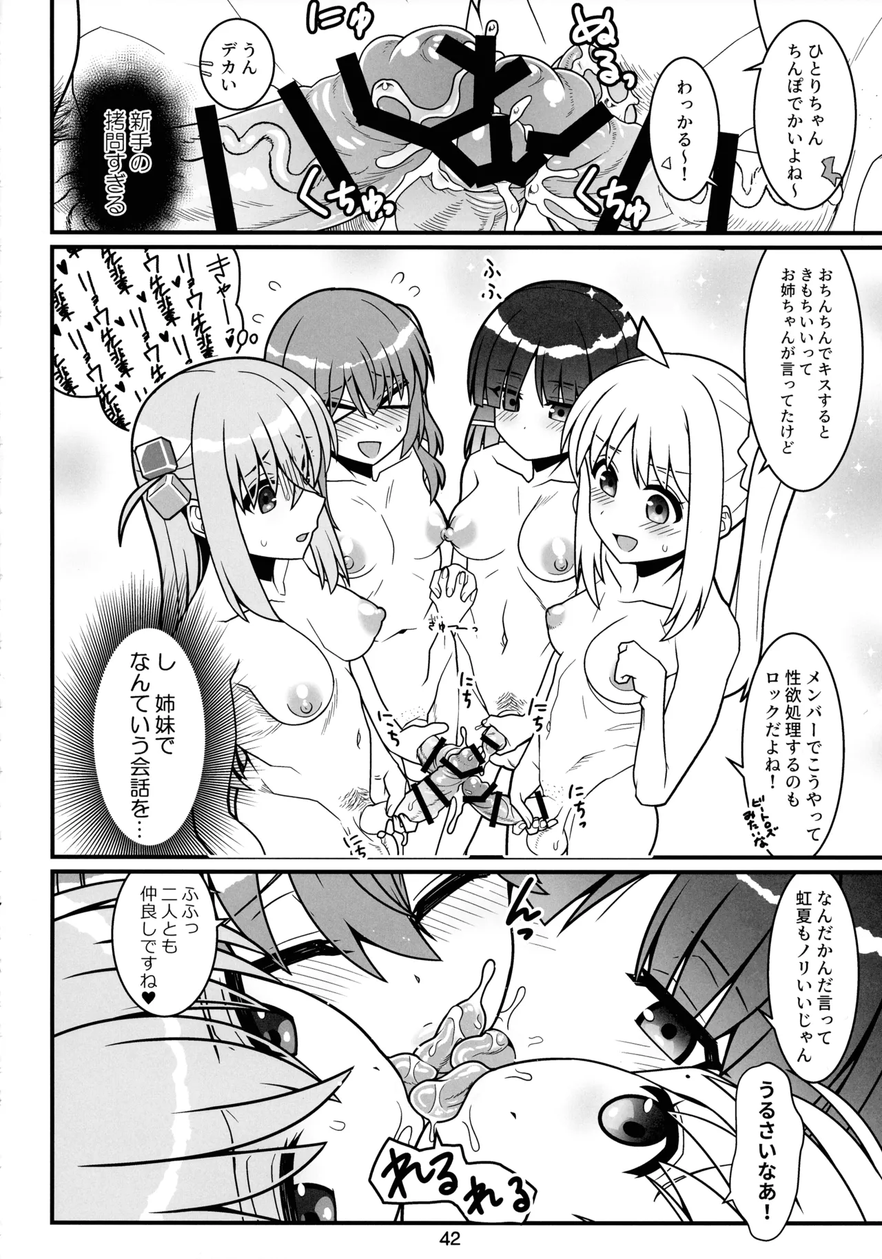 ぼざろふたなり合同 ぼっち・ざ・ろっく!) - page41