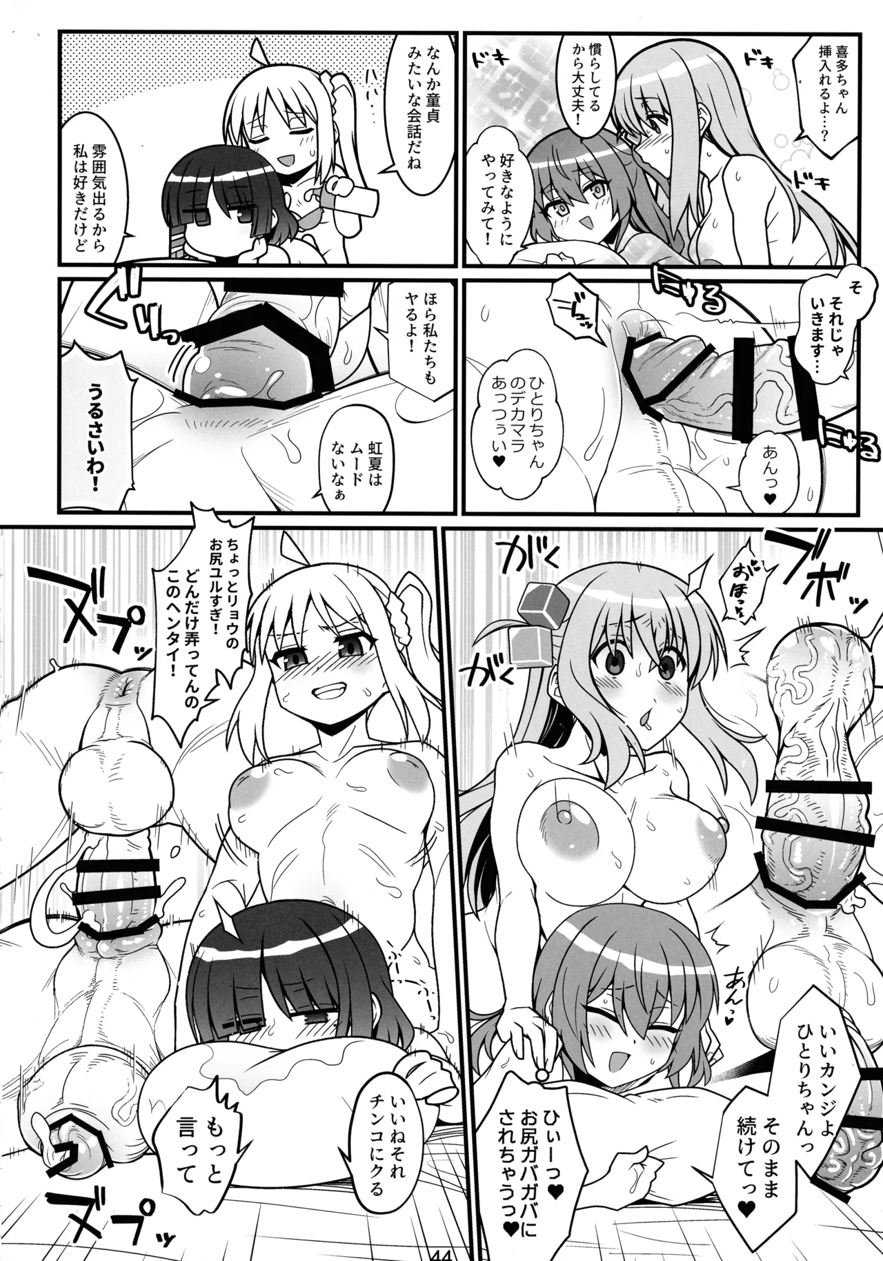 ぼざろふたなり合同 ぼっち・ざ・ろっく!) - page43