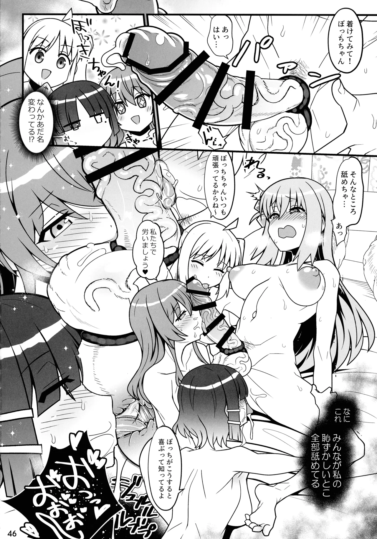 ぼざろふたなり合同 ぼっち・ざ・ろっく!) - page45