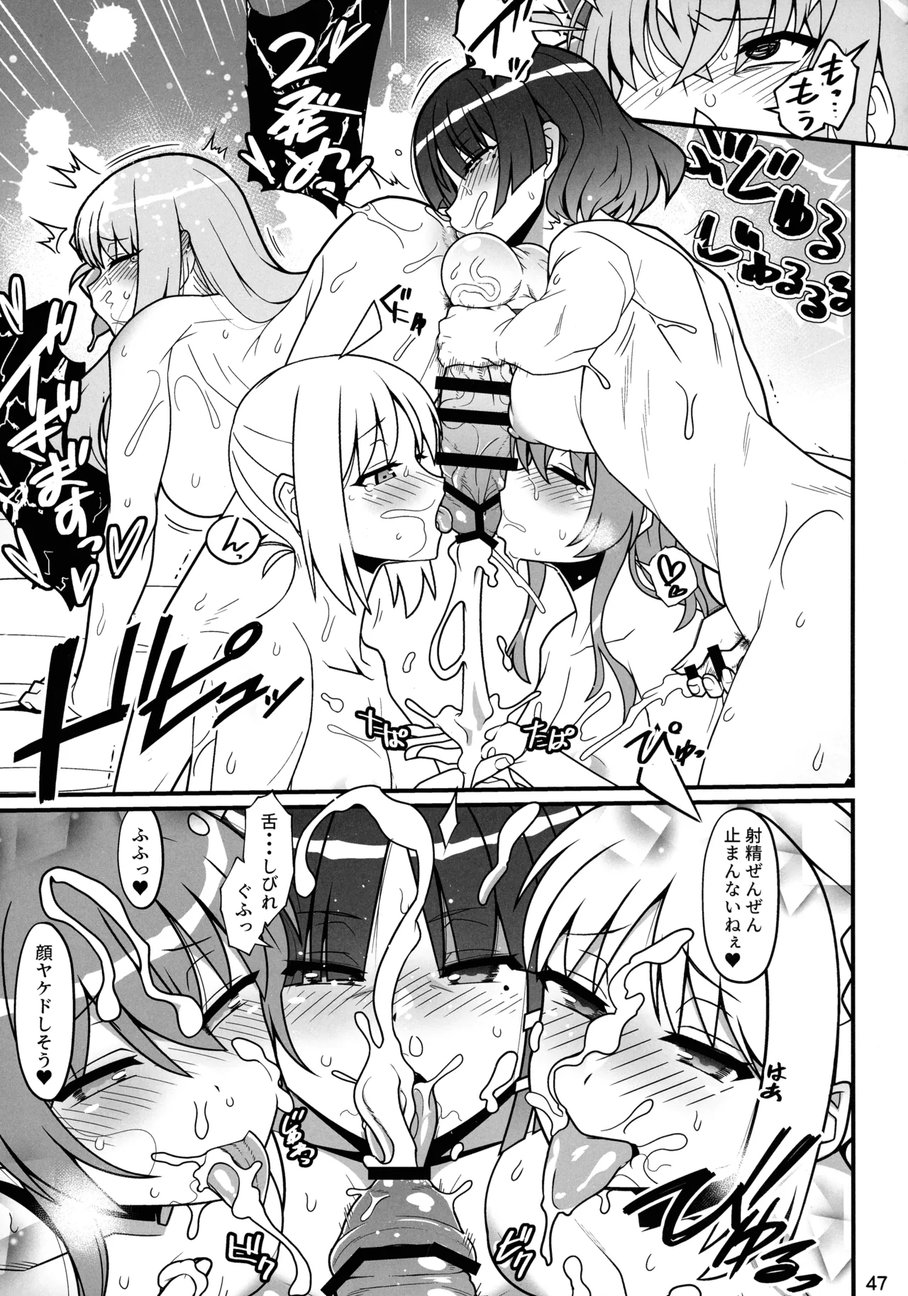 ぼざろふたなり合同 ぼっち・ざ・ろっく!) - page46
