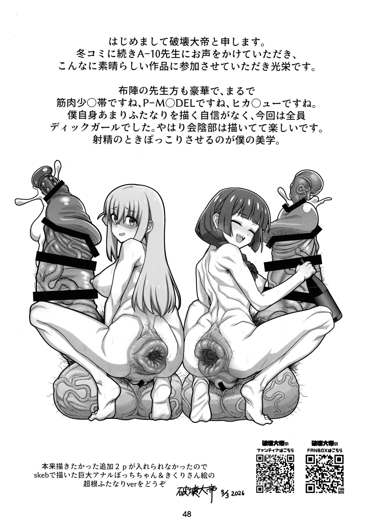 ぼざろふたなり合同 ぼっち・ざ・ろっく!) - page47