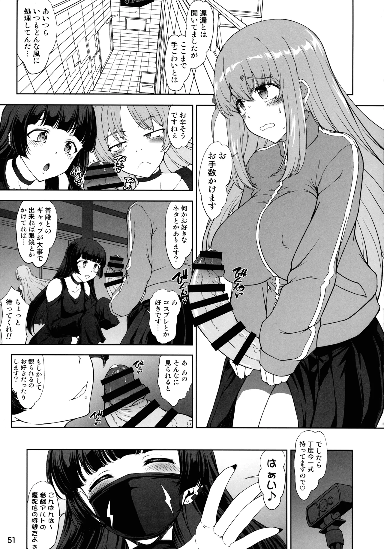ぼざろふたなり合同 ぼっち・ざ・ろっく!) - page50