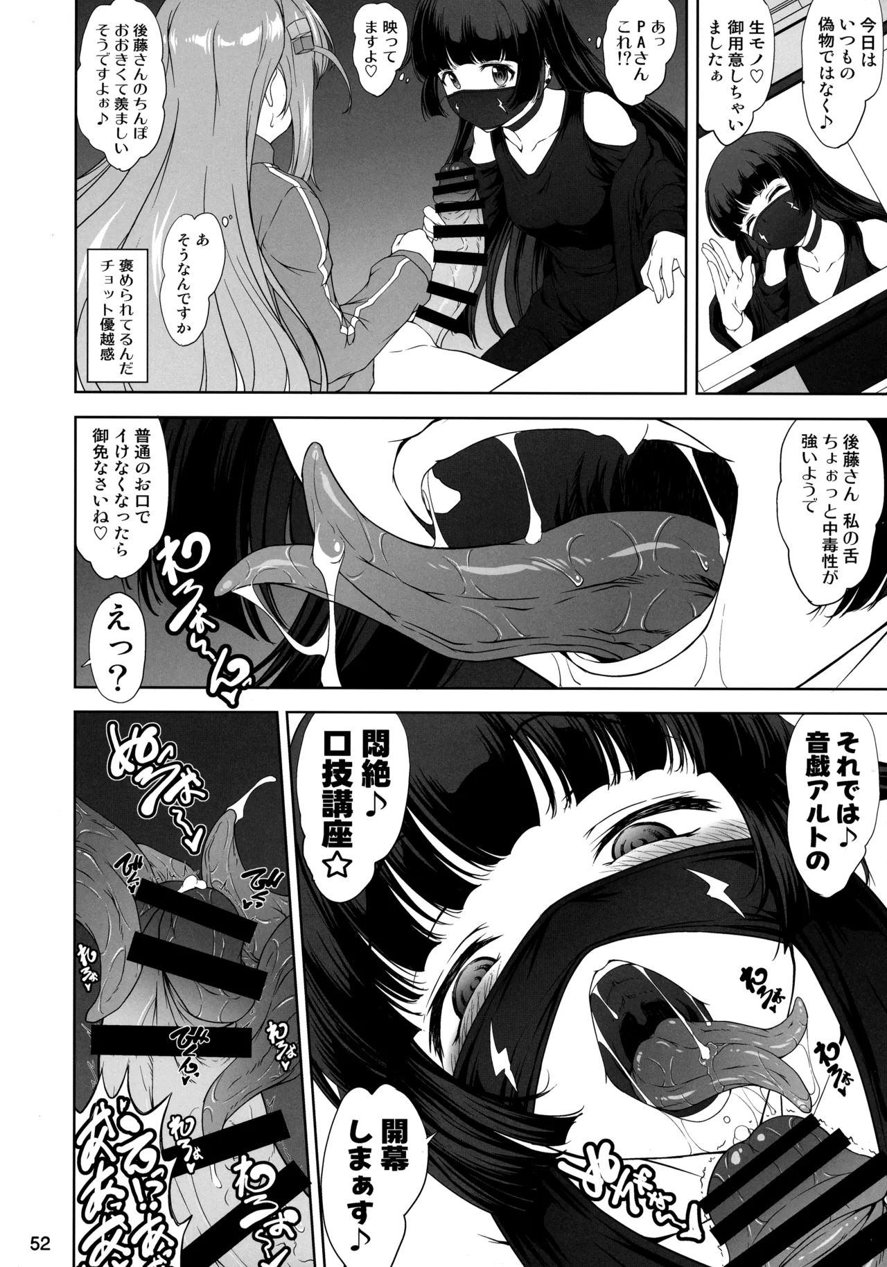 ぼざろふたなり合同 ぼっち・ざ・ろっく!) - page51