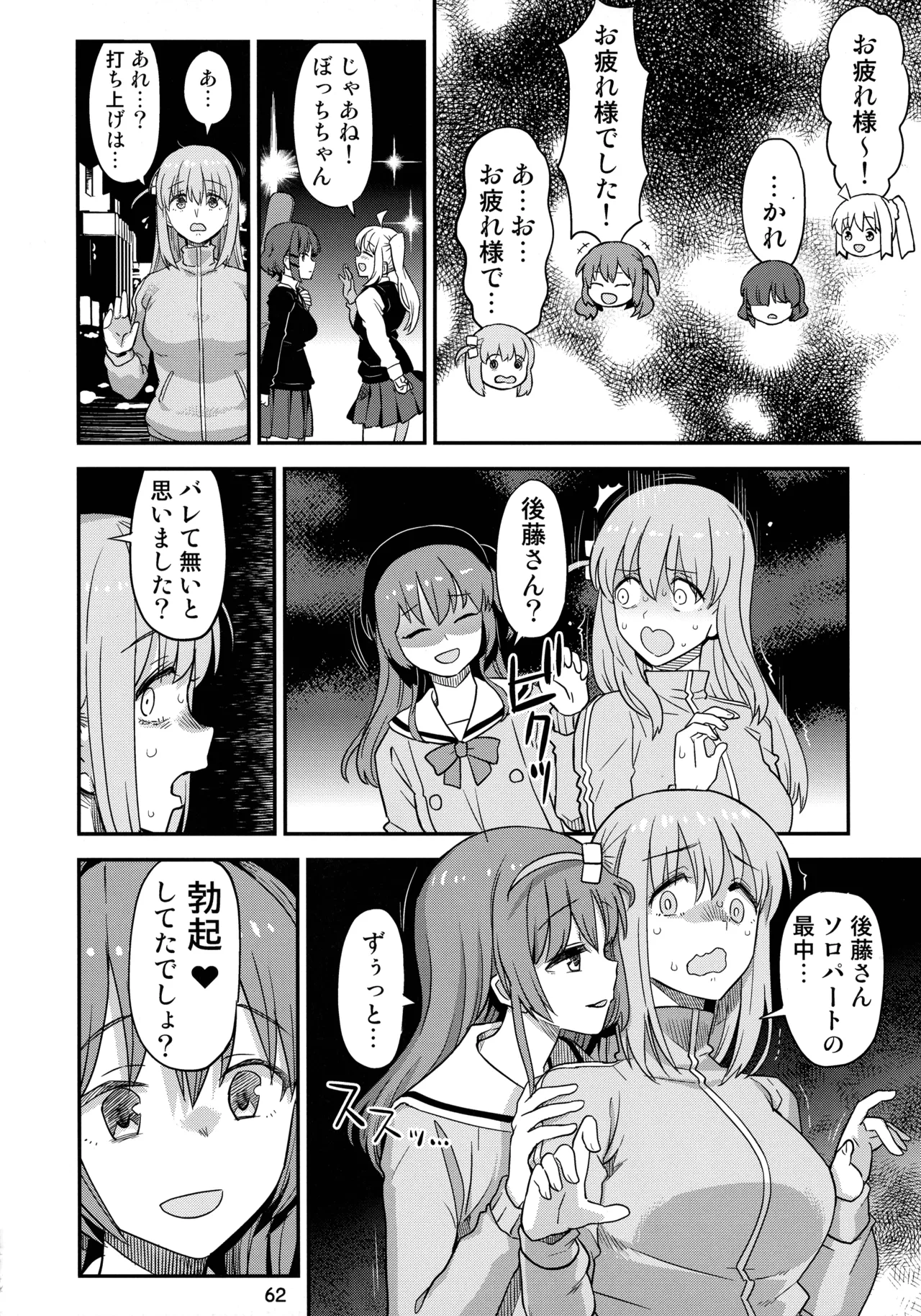 ぼざろふたなり合同 ぼっち・ざ・ろっく!) - page61
