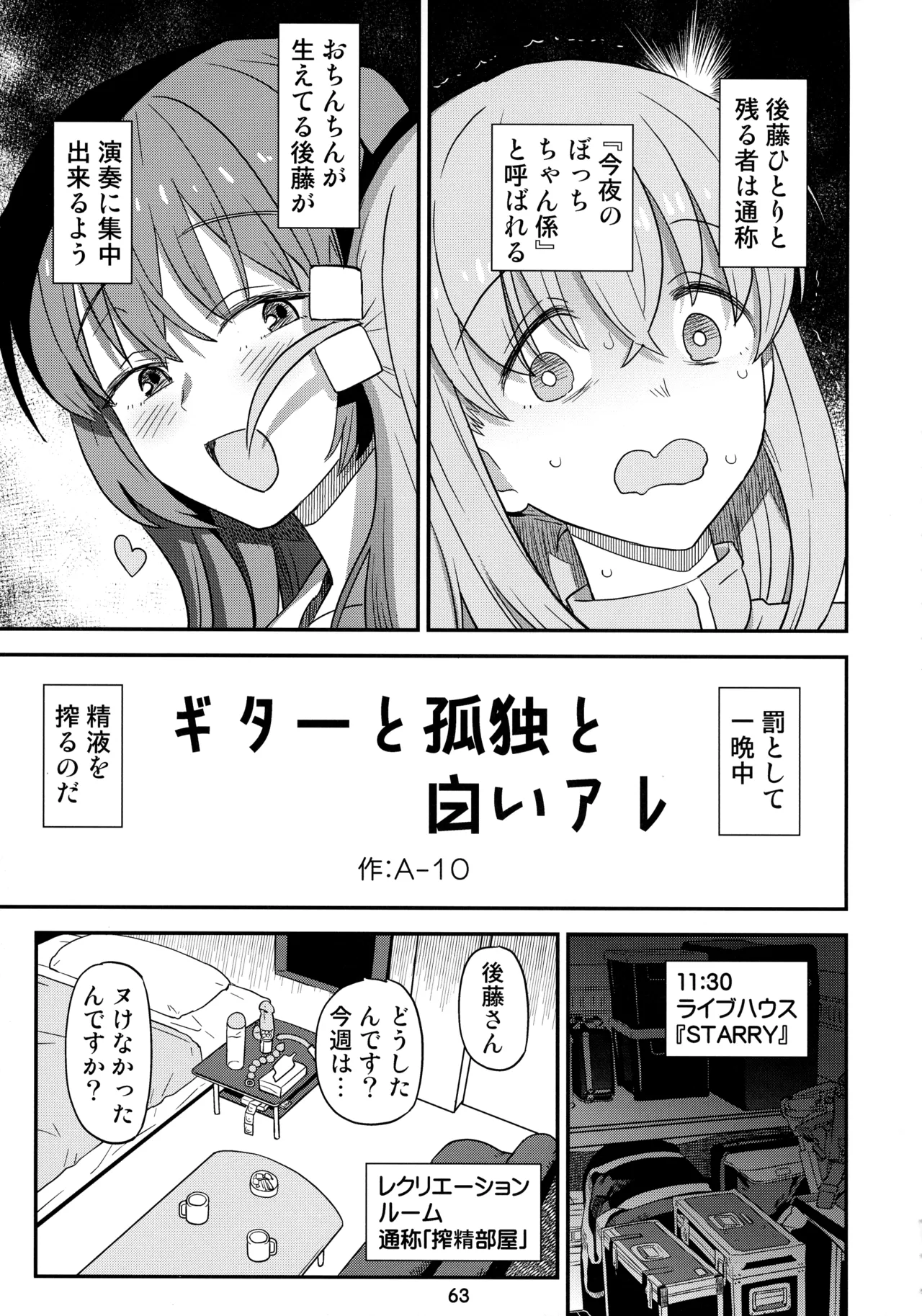 ぼざろふたなり合同 ぼっち・ざ・ろっく!) - page62