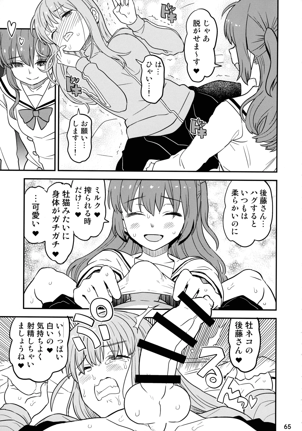 ぼざろふたなり合同 ぼっち・ざ・ろっく!) - page64