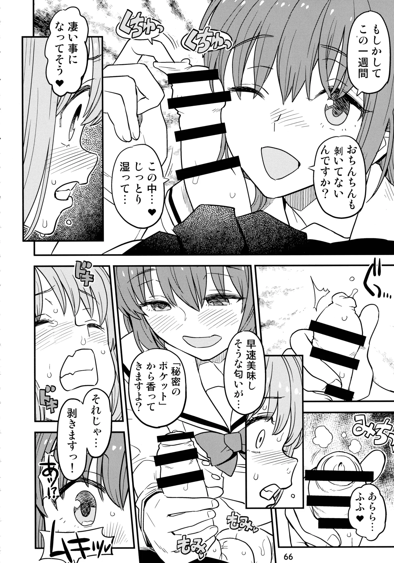 ぼざろふたなり合同 ぼっち・ざ・ろっく!) - page65