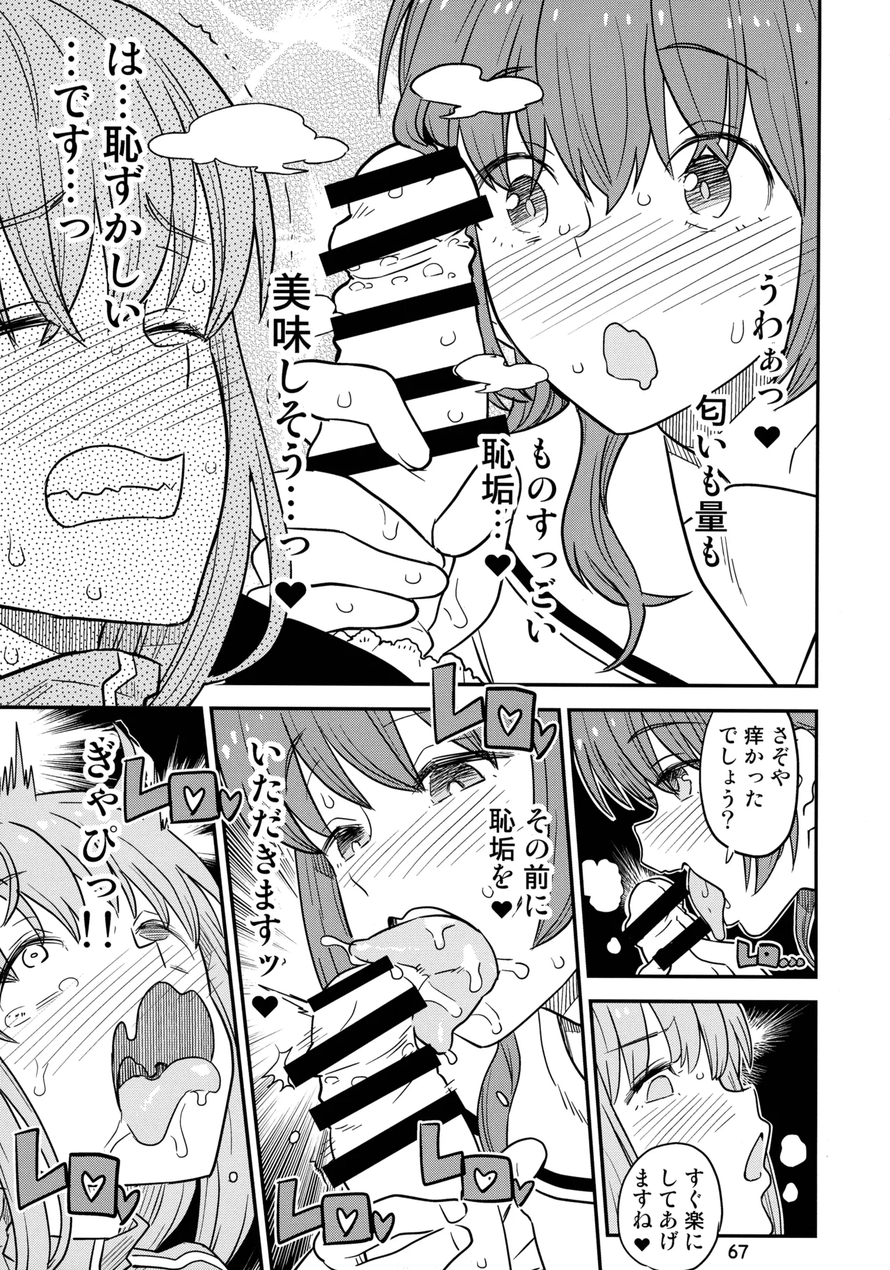 ぼざろふたなり合同 ぼっち・ざ・ろっく!) - page66