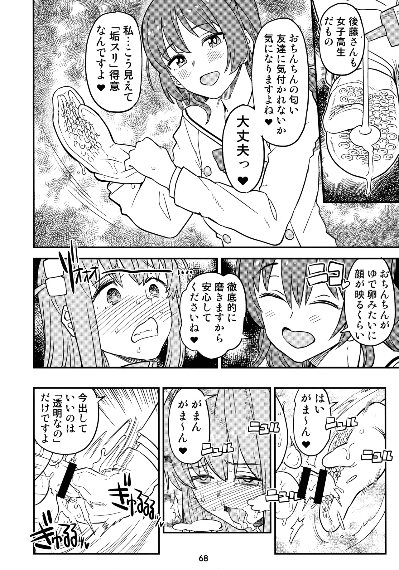 ぼざろふたなり合同 ぼっち・ざ・ろっく!) - page67