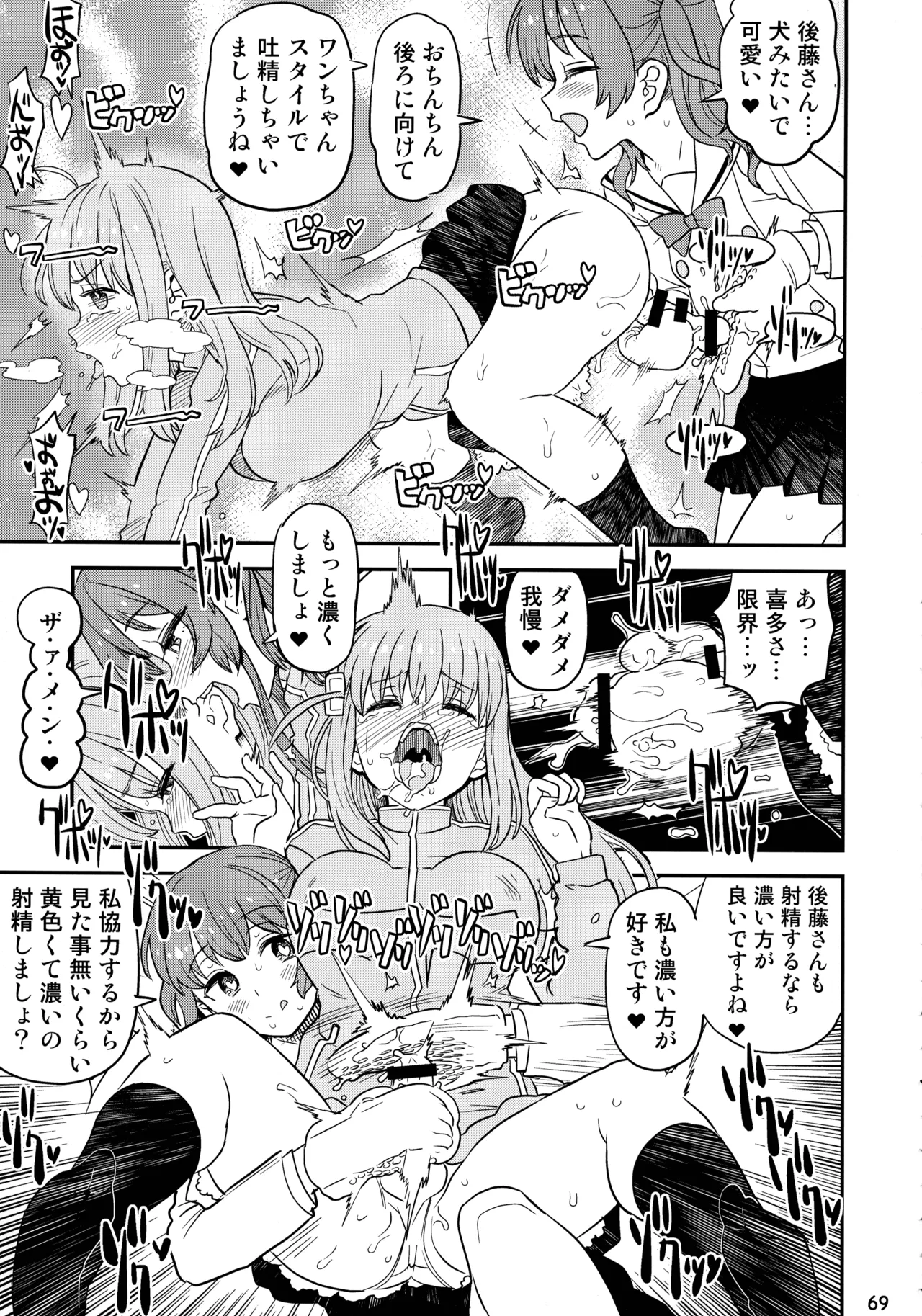ぼざろふたなり合同 ぼっち・ざ・ろっく!) - page68