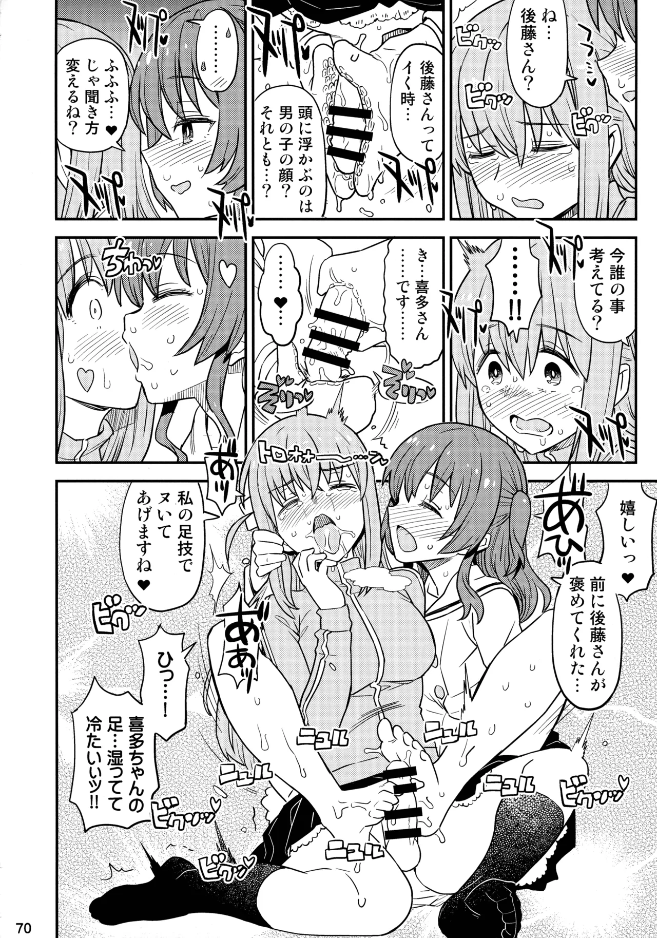 ぼざろふたなり合同 ぼっち・ざ・ろっく!) - page69